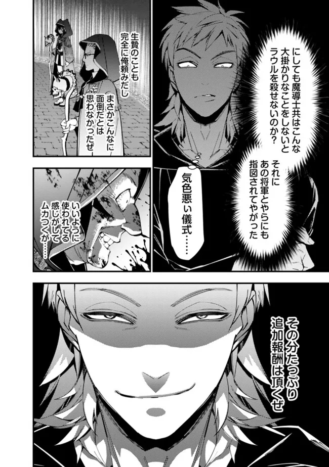 復讐を希う最強勇者は、闇の力で殲滅無双す - 第94話 - Page 10