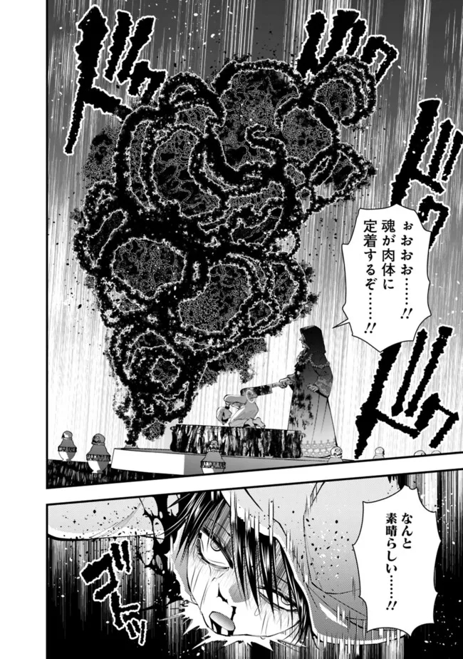 復讐を希う最強勇者は、闇の力で殲滅無双す - 第94話 - Page 12