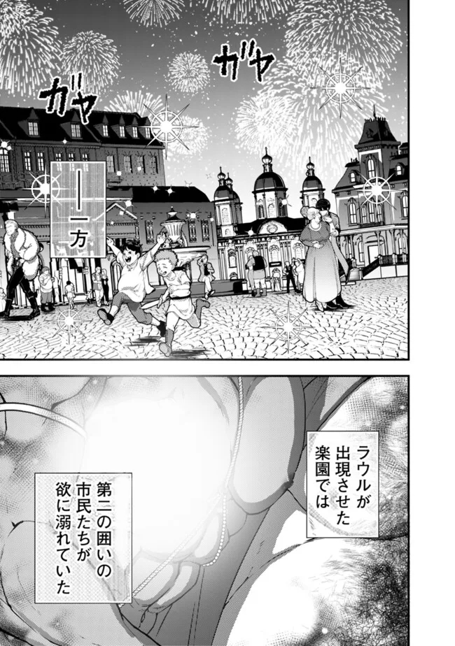 復讐を希う最強勇者は、闇の力で殲滅無双す - 第94話 - Page 15