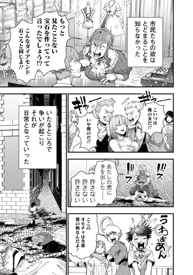 復讐を希う最強勇者は、闇の力で殲滅無双す - 第94話 - Page 17