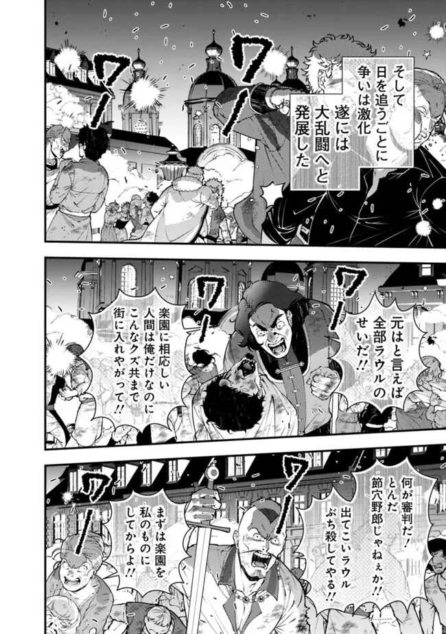 復讐を希う最強勇者は、闇の力で殲滅無双す - 第94話 - Page 18