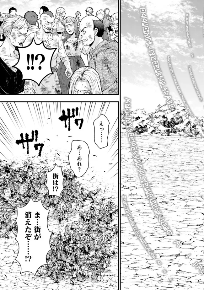 復讐を希う最強勇者は、闇の力で殲滅無双す - 第94話 - Page 21