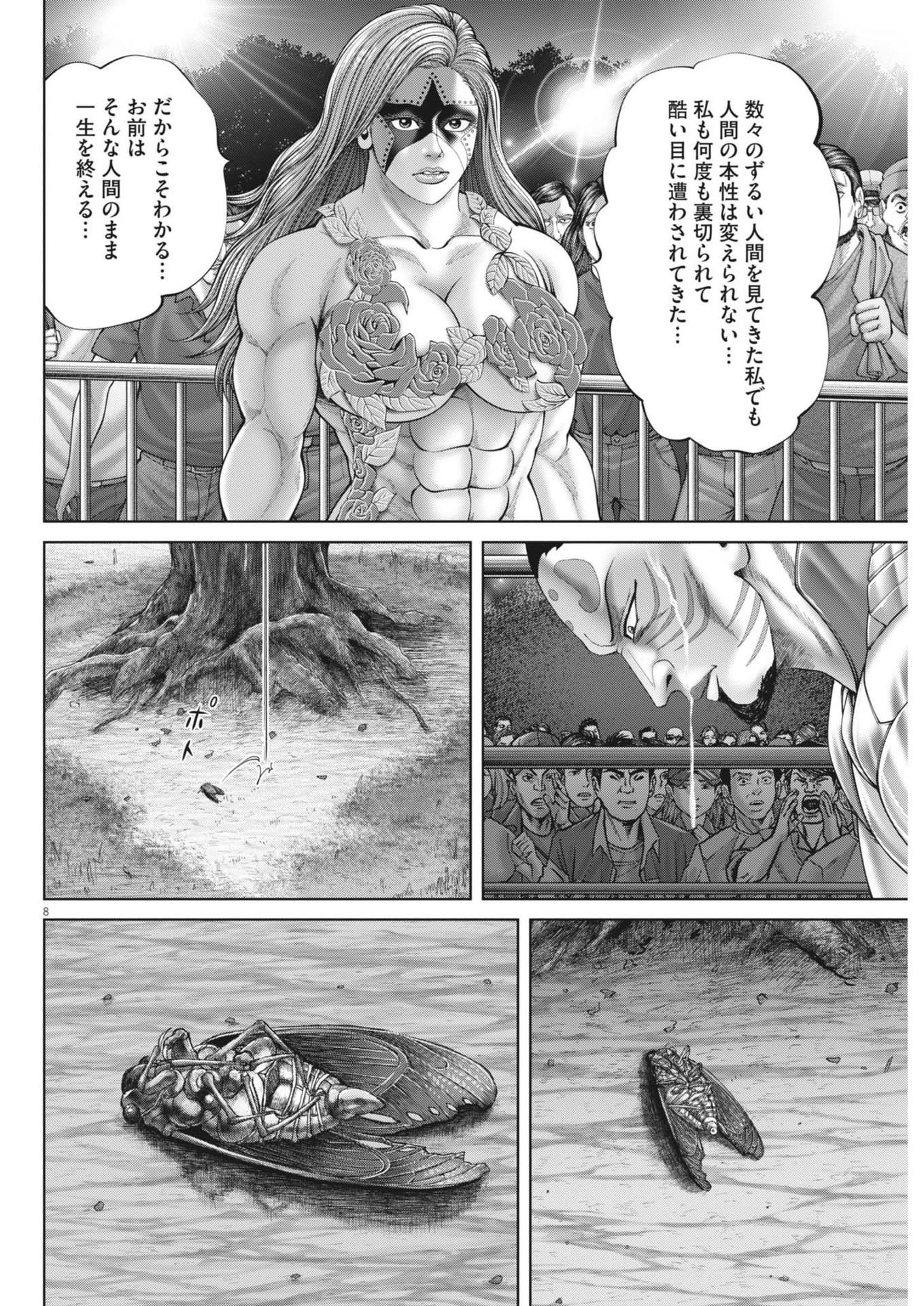 土竜の唄 - 第884話 - Page 8