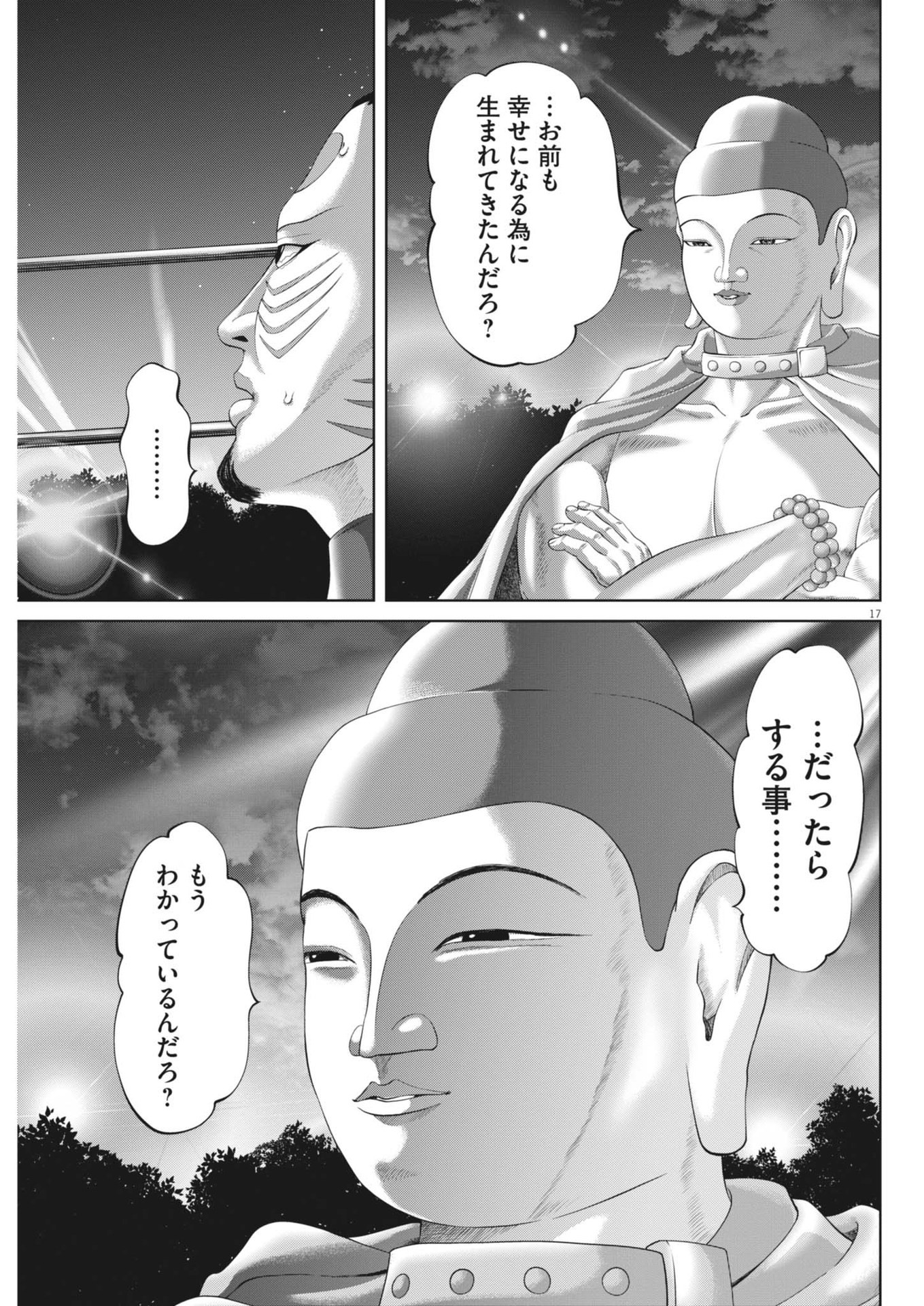 土竜の唄 - 第884話 - Page 17