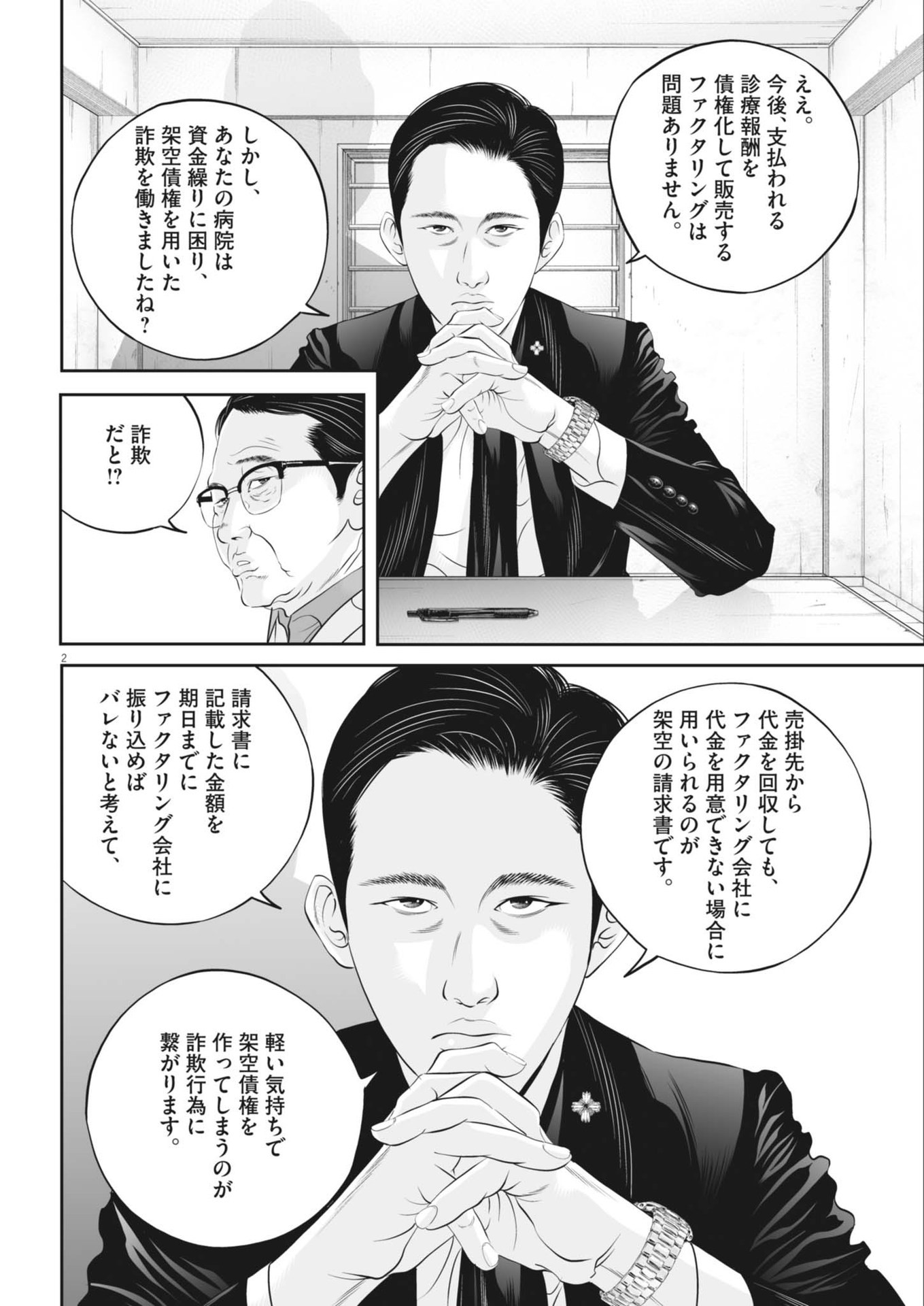 九条の大罪 - 第98話 - Page 2