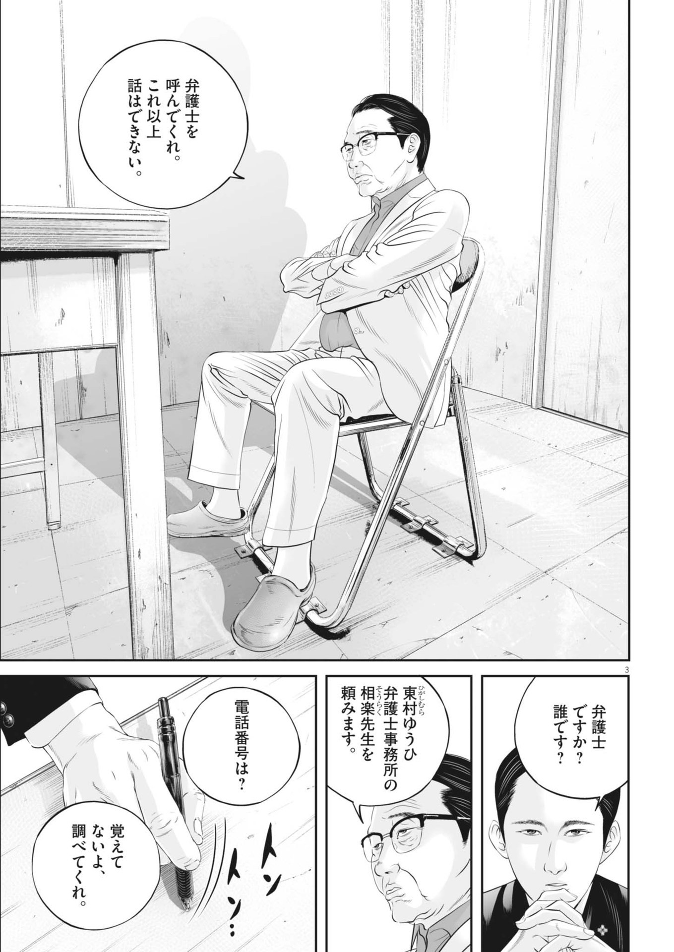 九条の大罪 - 第98話 - Page 3