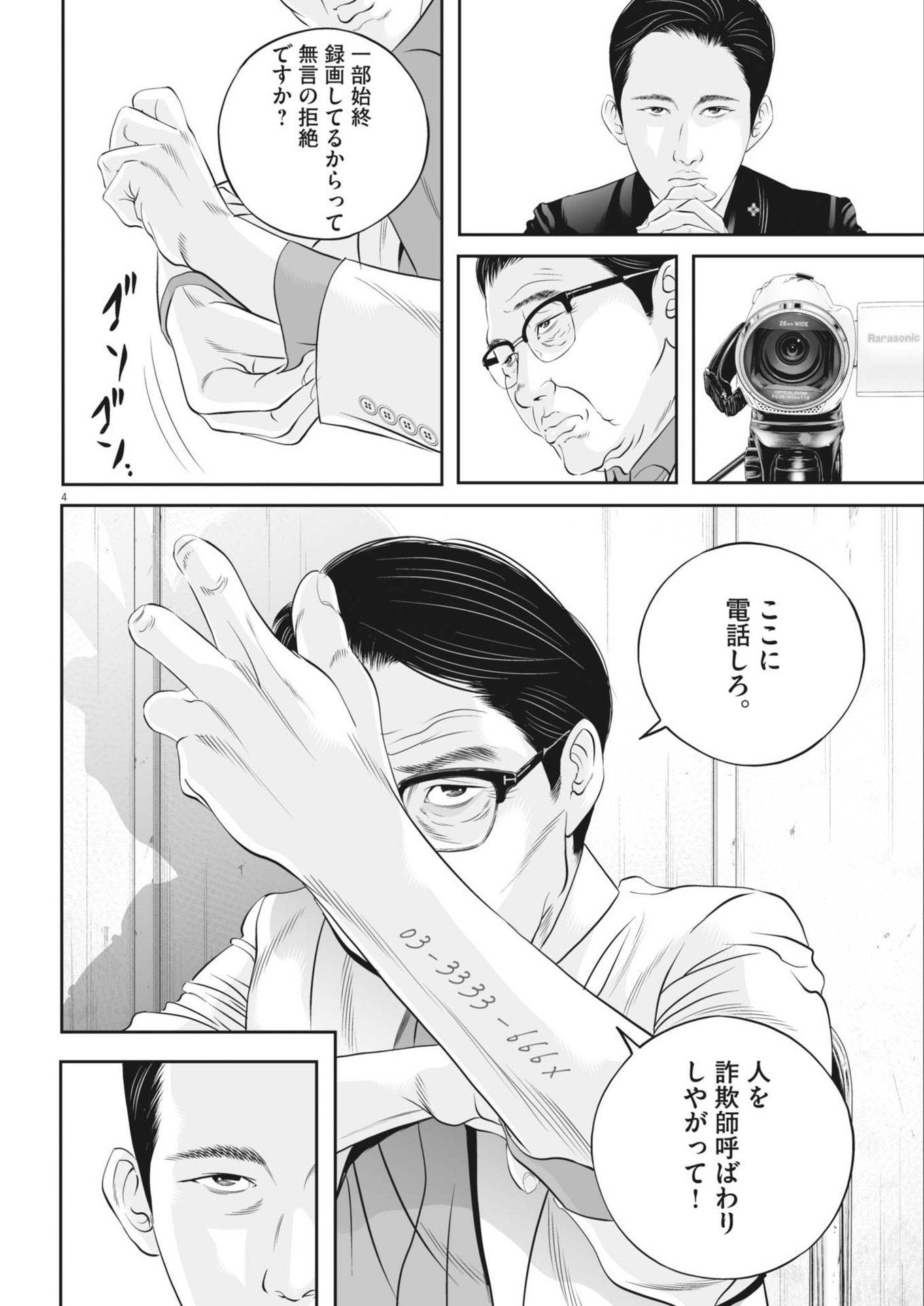 九条の大罪 - 第98話 - Page 4