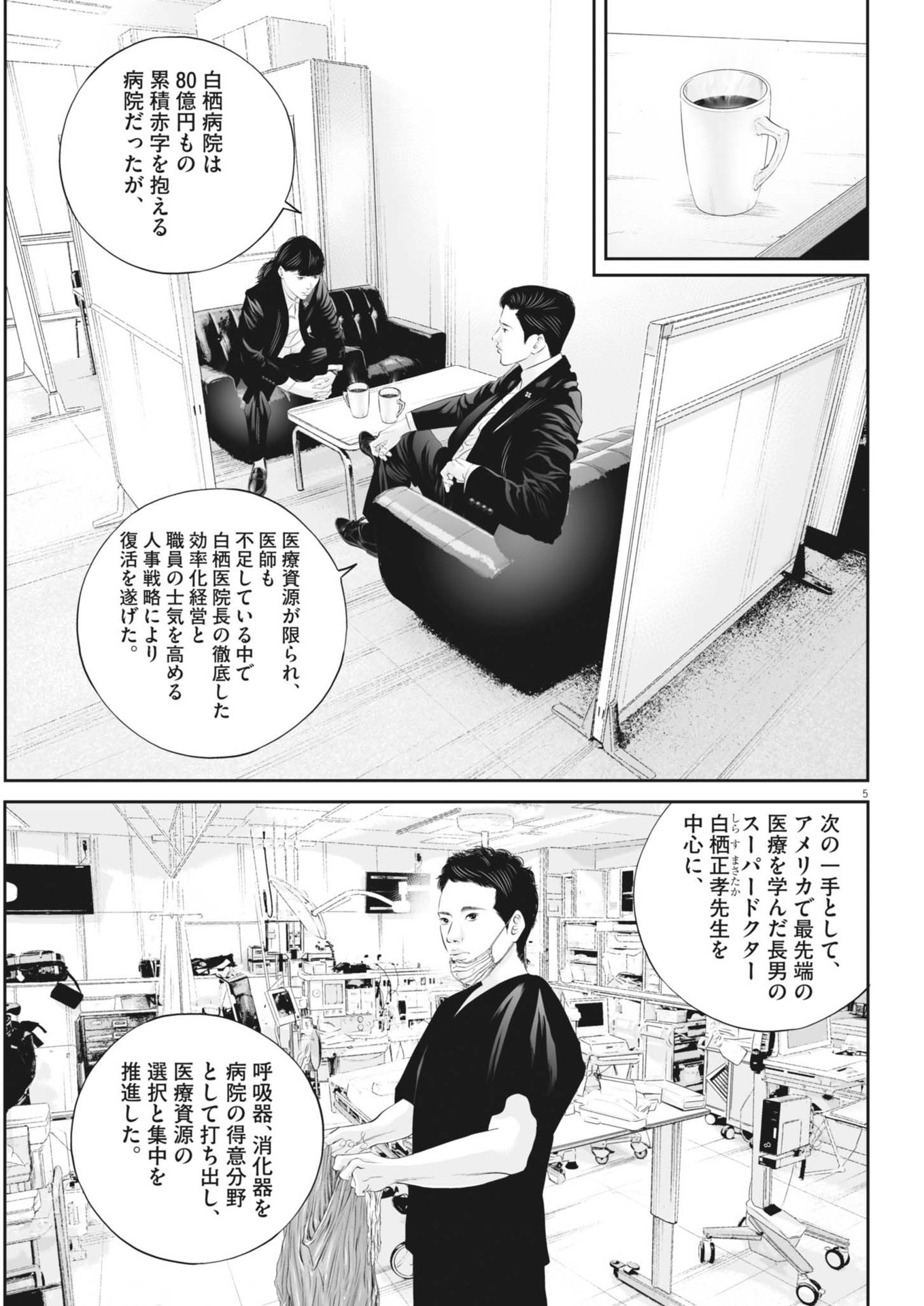 九条の大罪 - 第98話 - Page 5