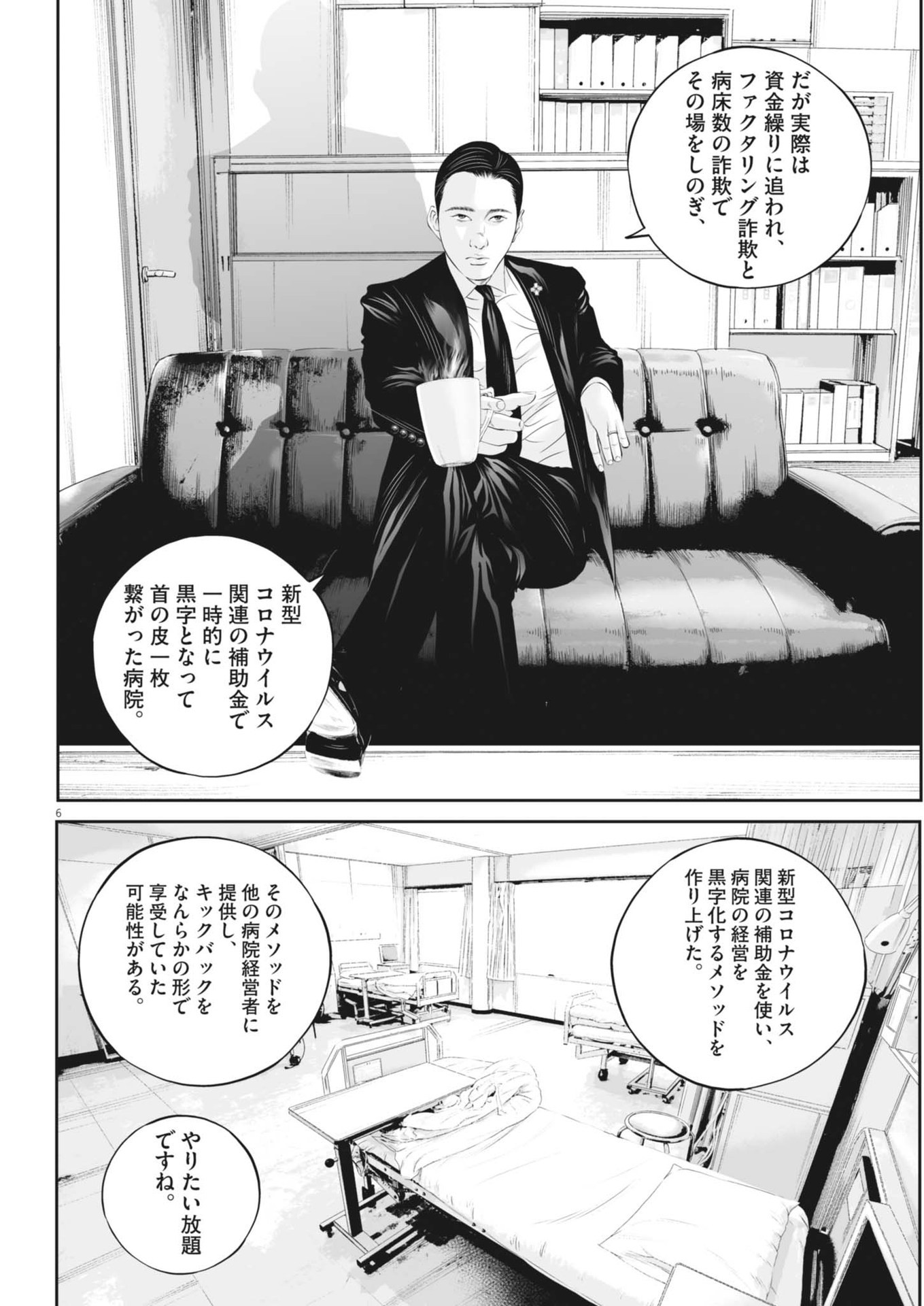 九条の大罪 - 第98話 - Page 6