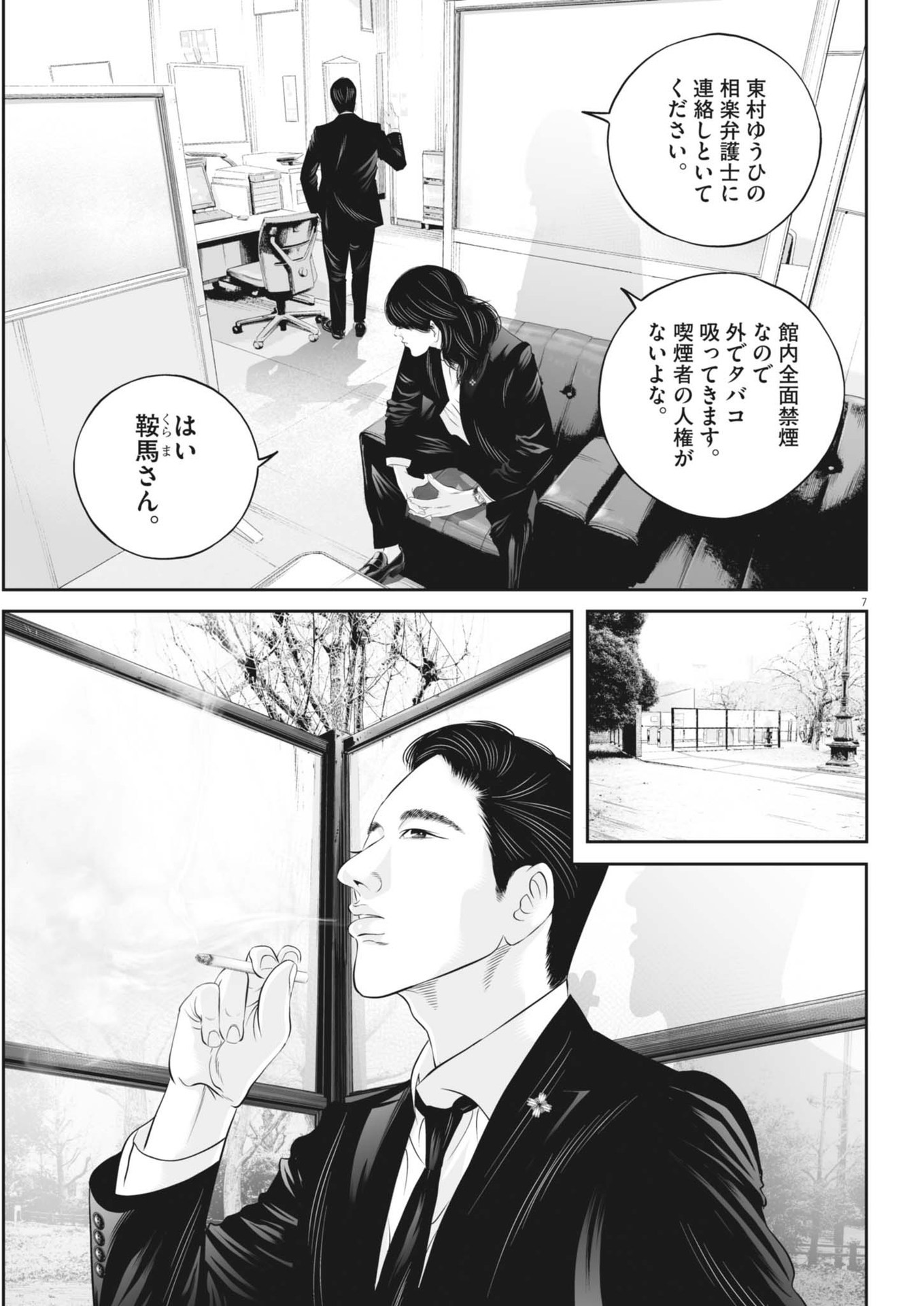 九条の大罪 - 第98話 - Page 7