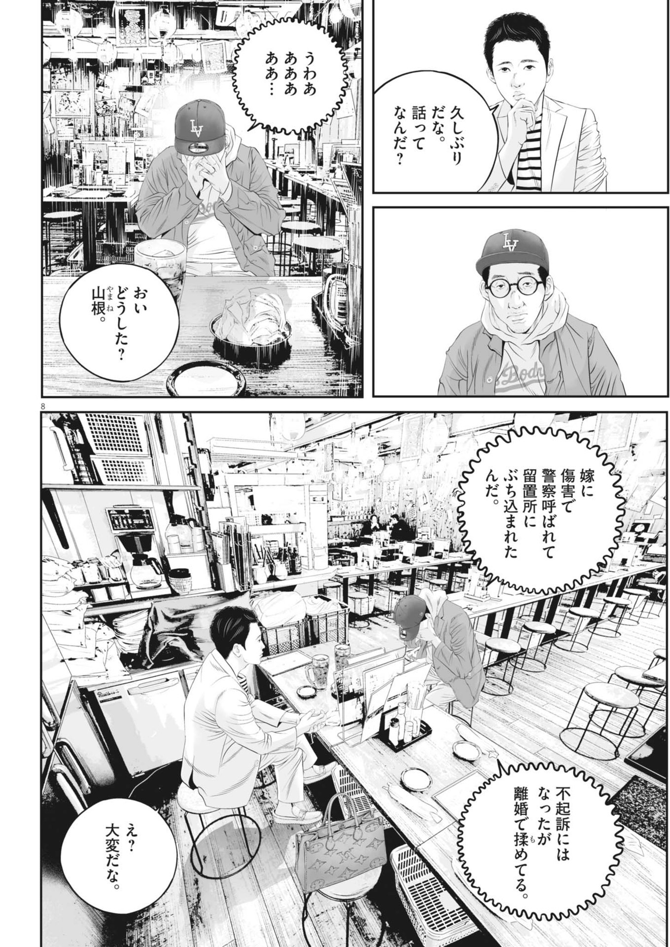 九条の大罪 - 第98話 - Page 8