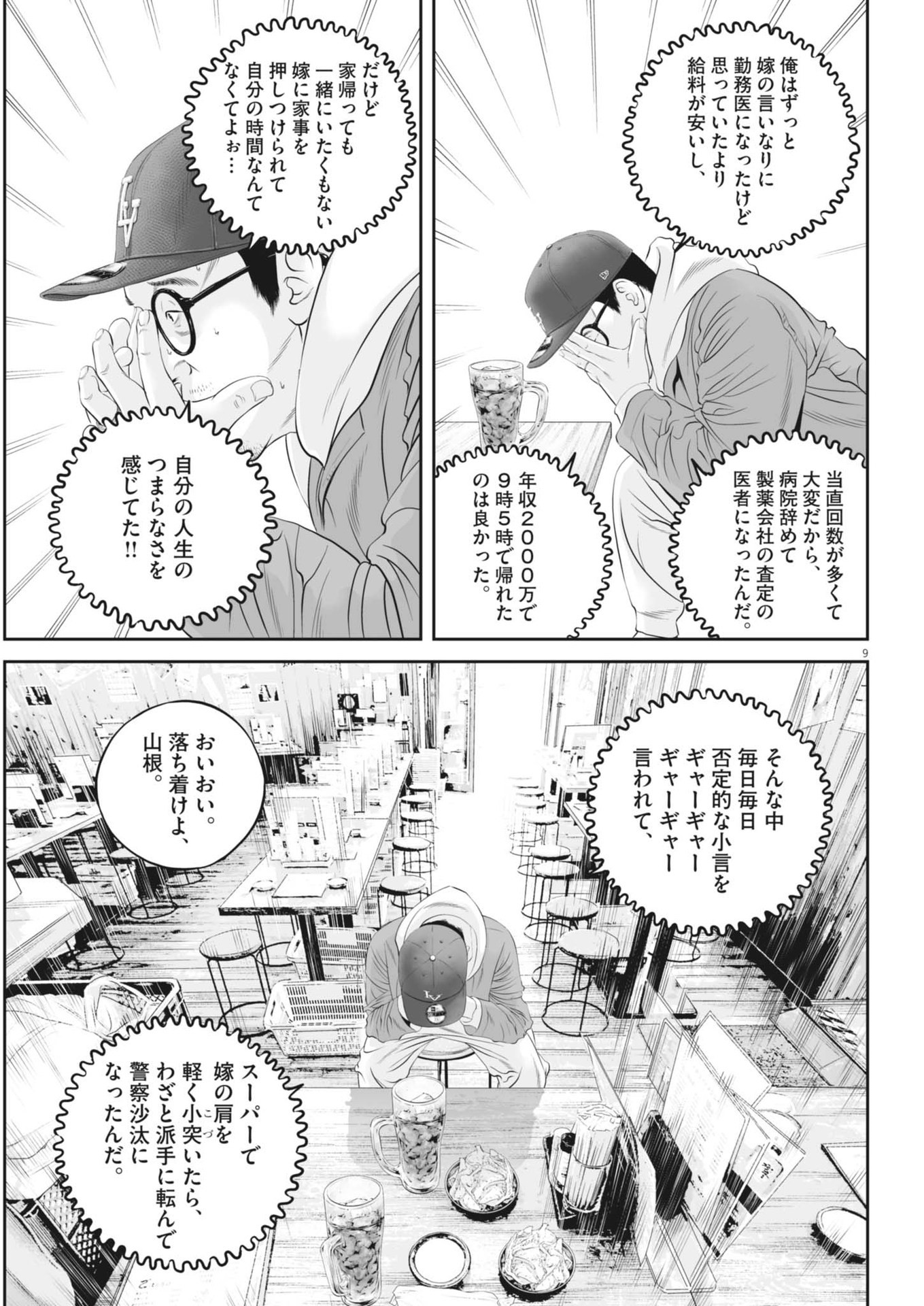 九条の大罪 - 第98話 - Page 9