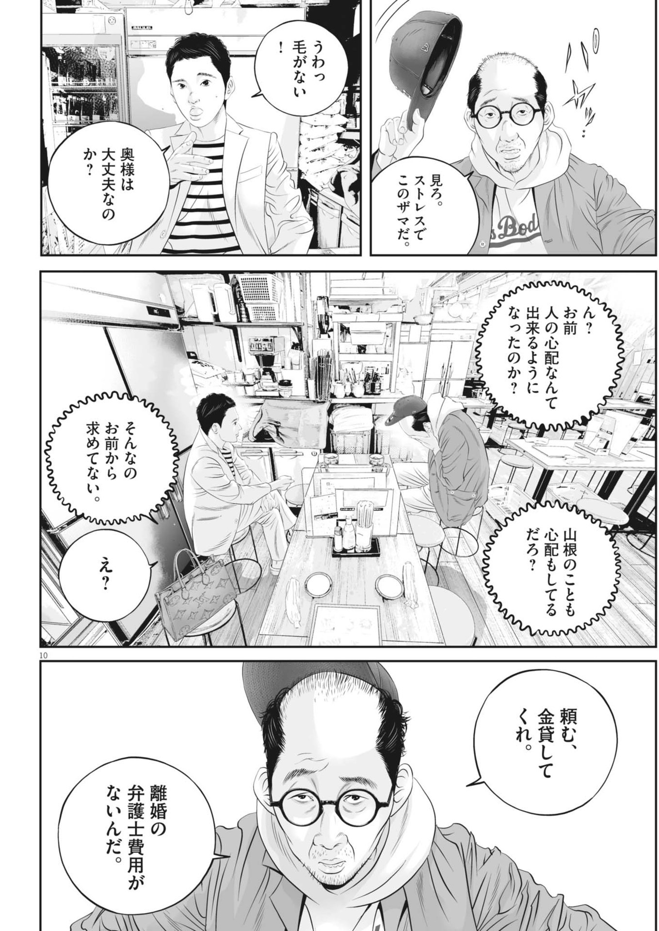 九条の大罪 - 第98話 - Page 10