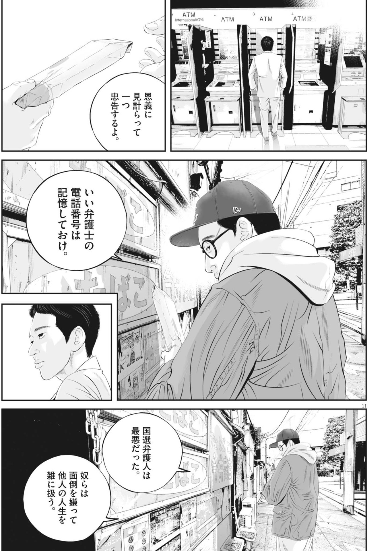 九条の大罪 - 第98話 - Page 11