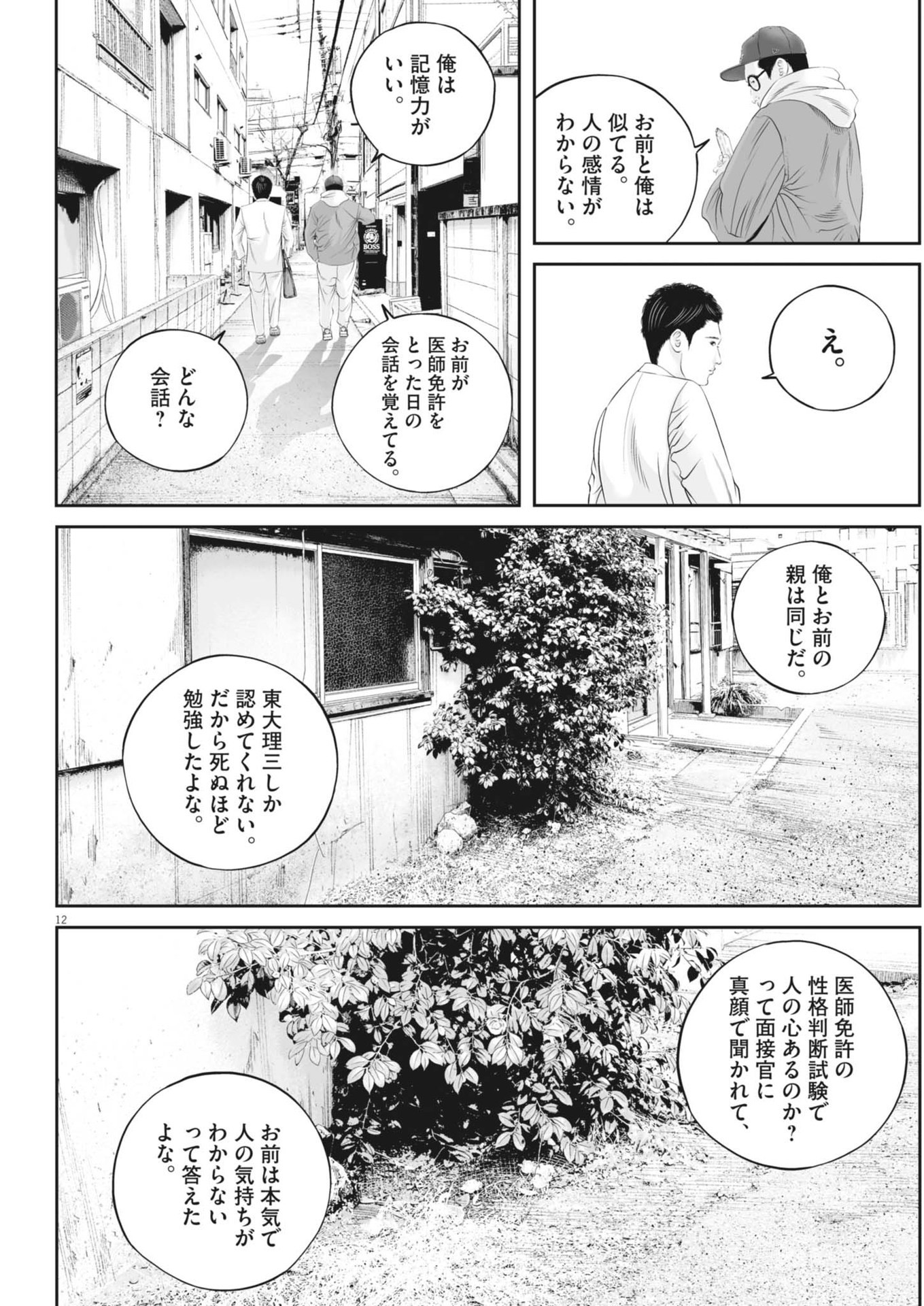 九条の大罪 - 第98話 - Page 12