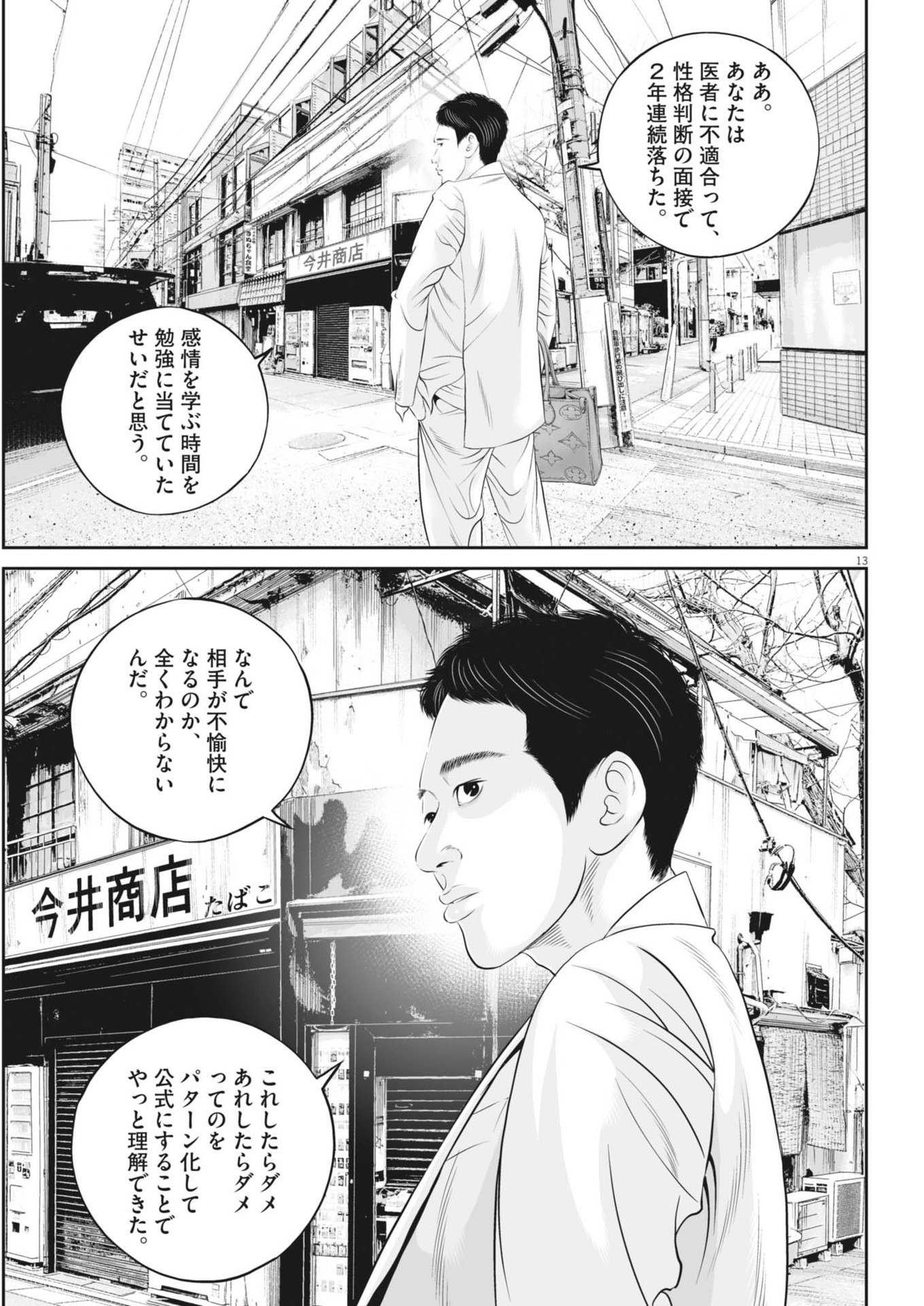 九条の大罪 - 第98話 - Page 13