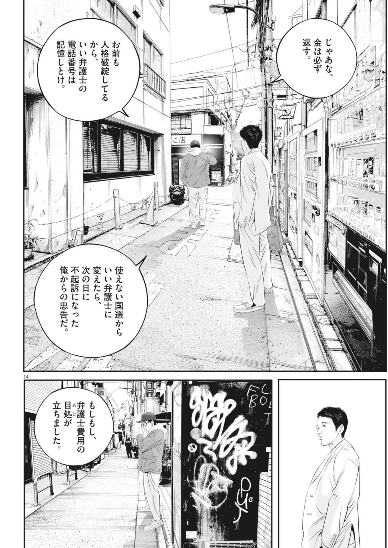 九条の大罪 - 第98話 - Page 14