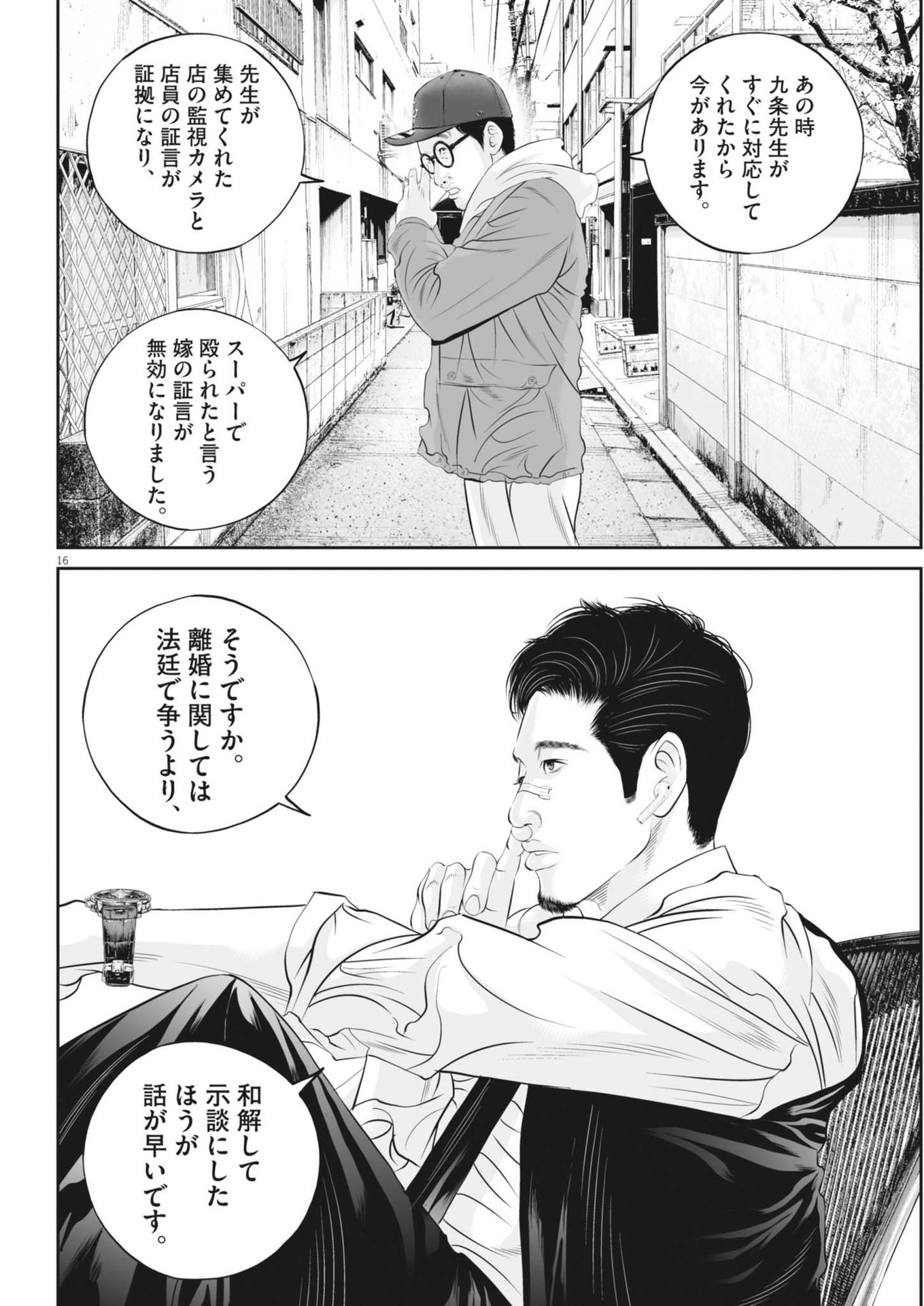 九条の大罪 - 第98話 - Page 16