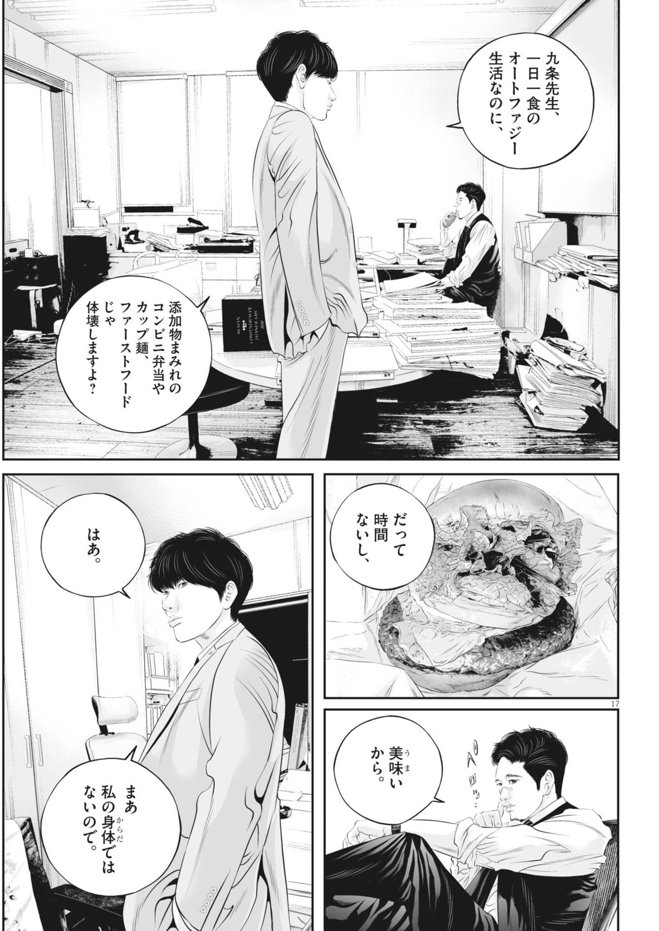 九条の大罪 - 第98話 - Page 17