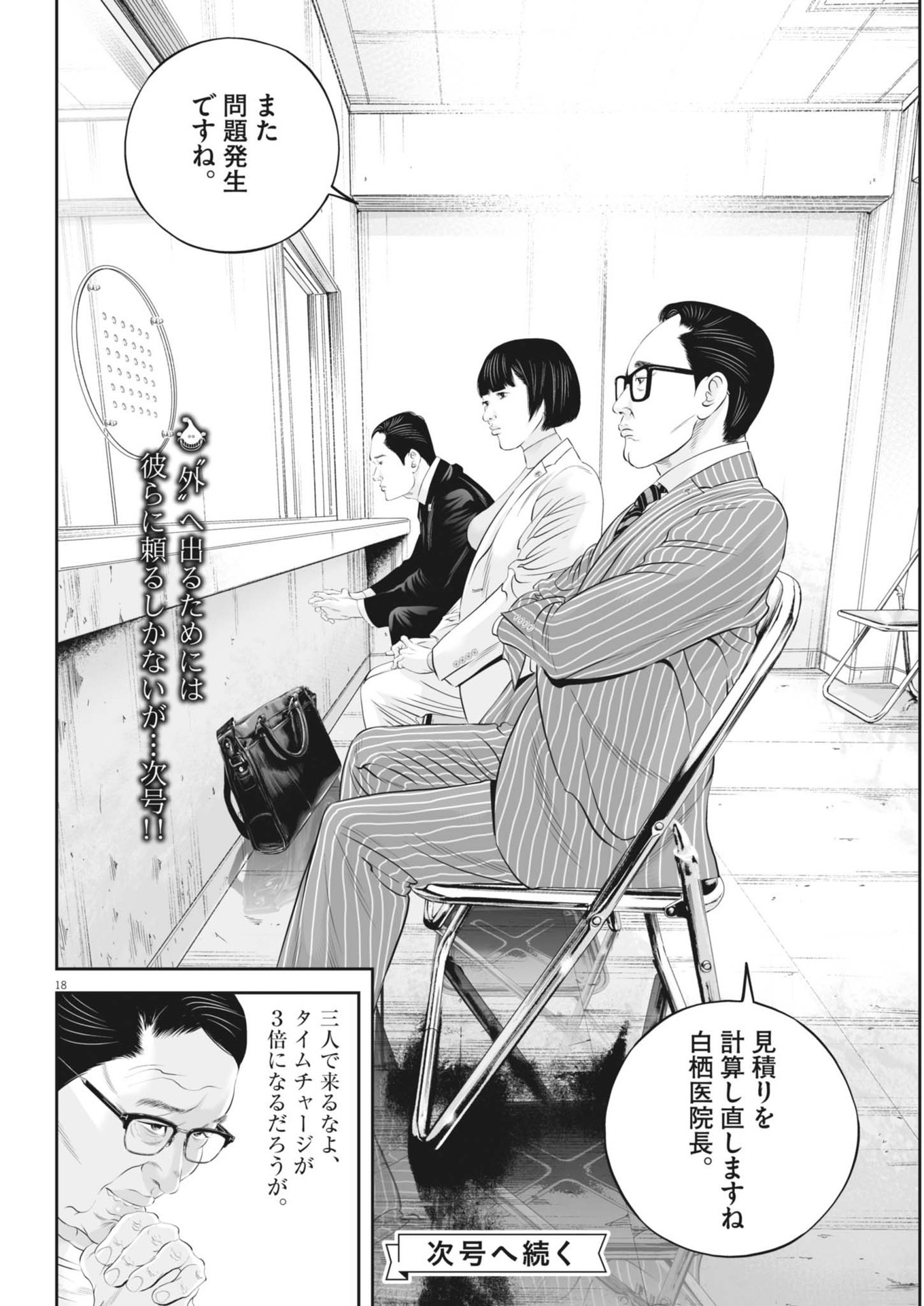 九条の大罪 - 第98話 - Page 18