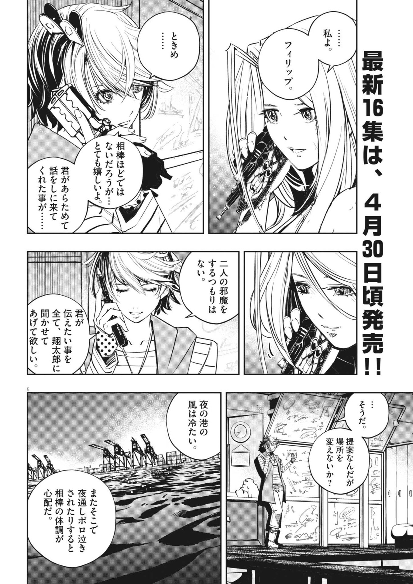 風都探偵 - 第144話 - Page 5