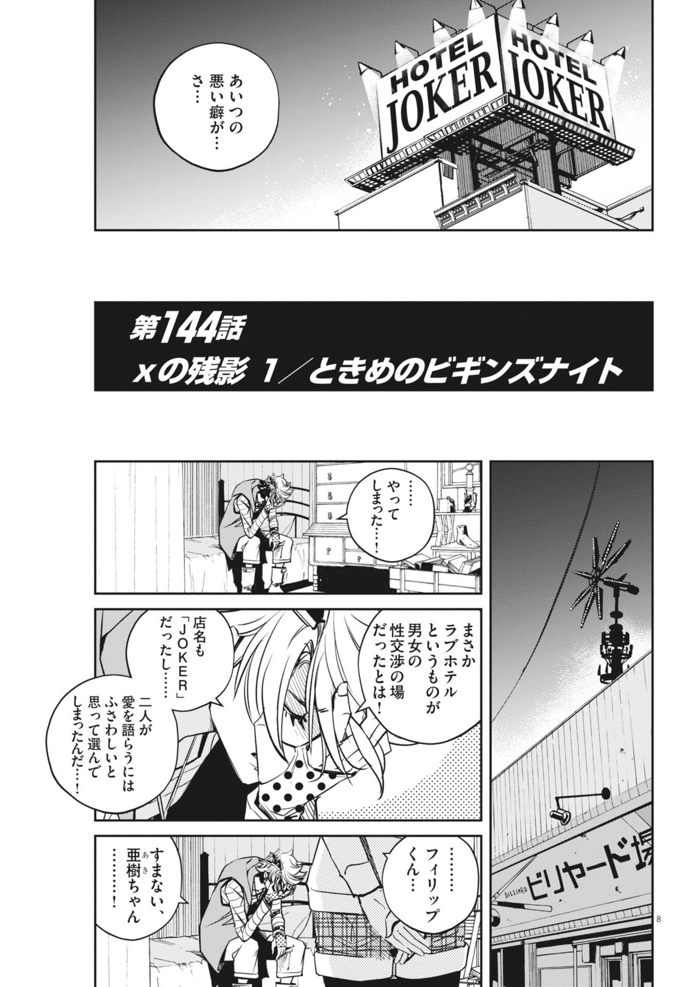 風都探偵 - 第144話 - Page 8