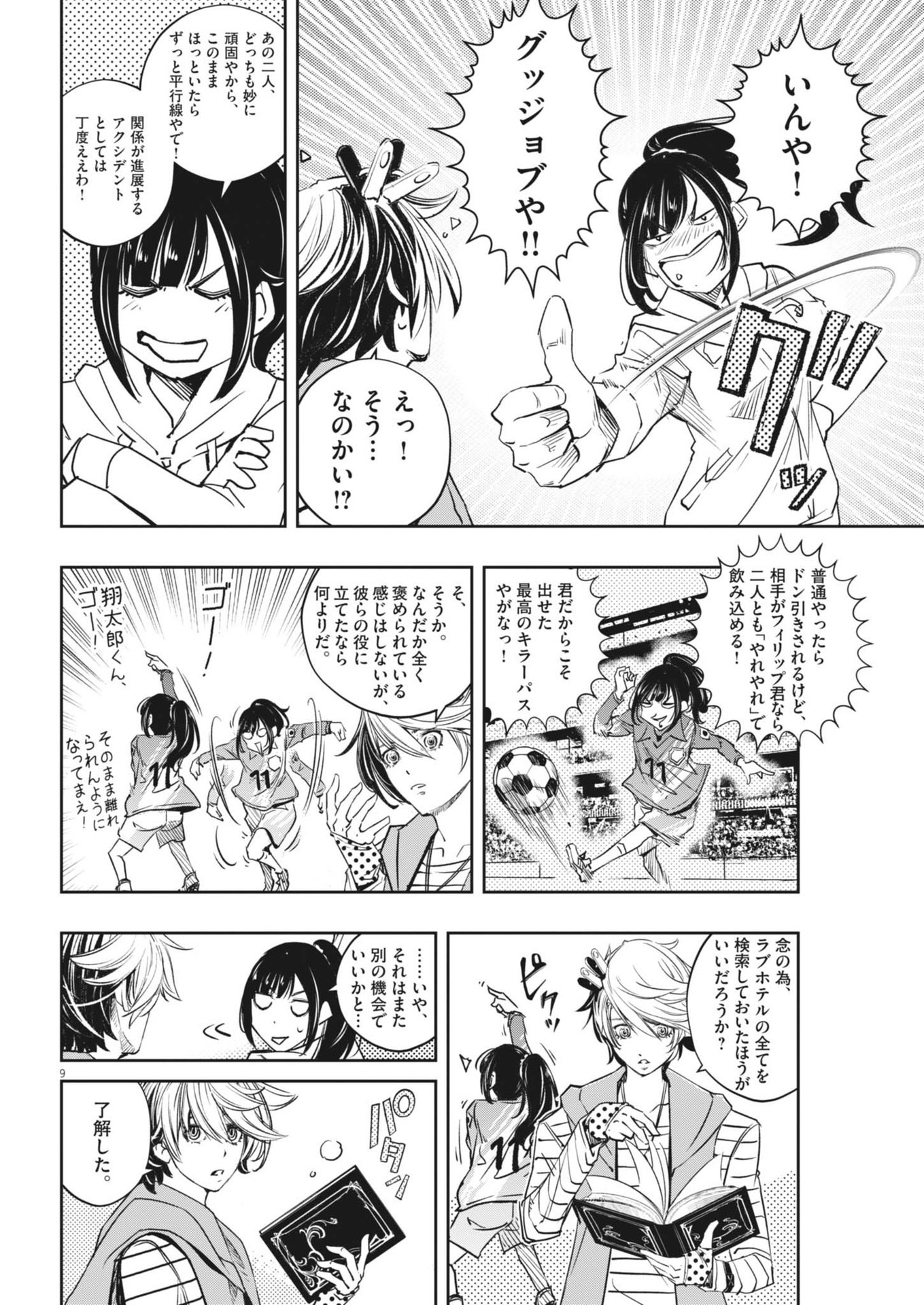 風都探偵 - 第144話 - Page 9