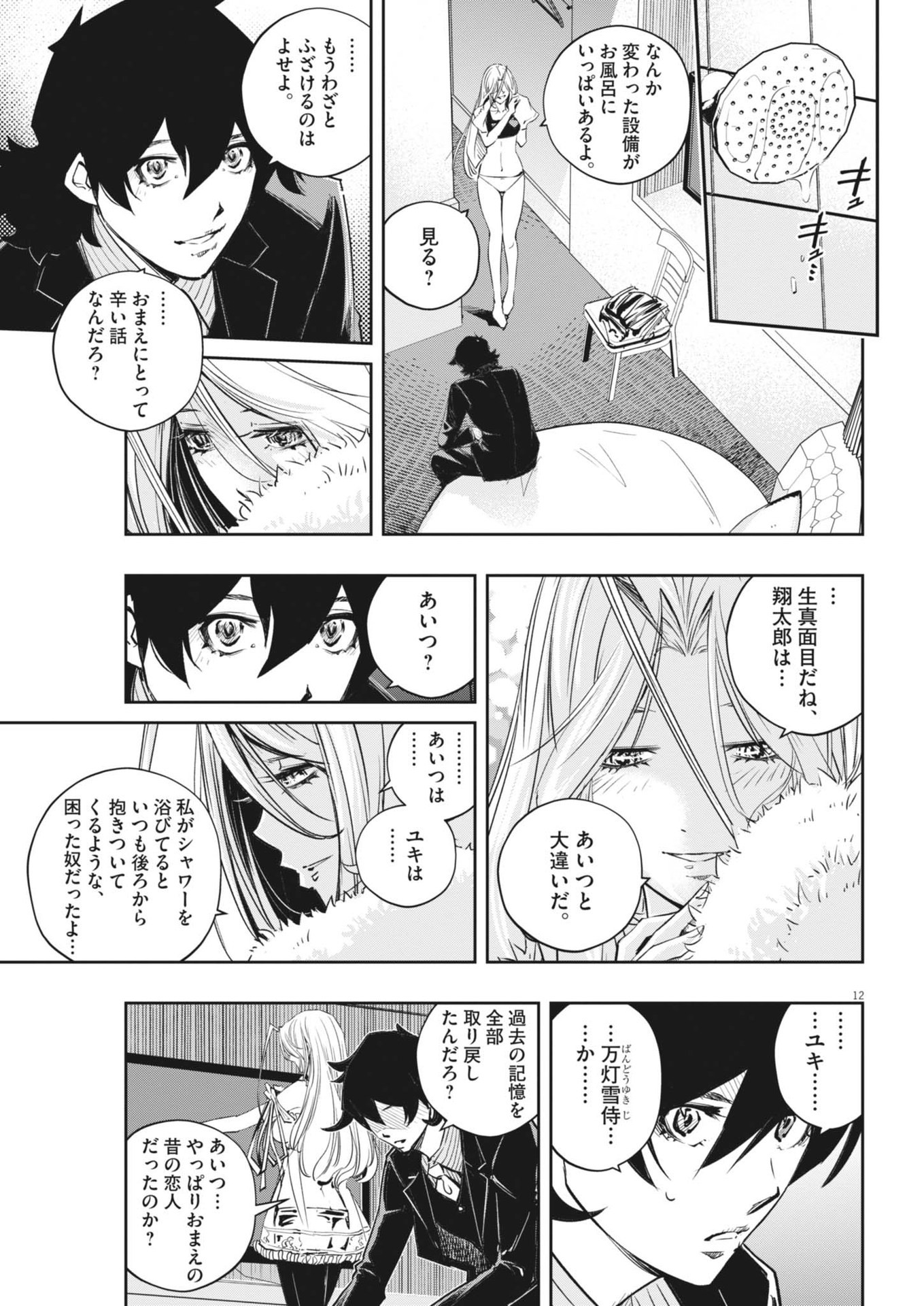 風都探偵 - 第144話 - Page 12