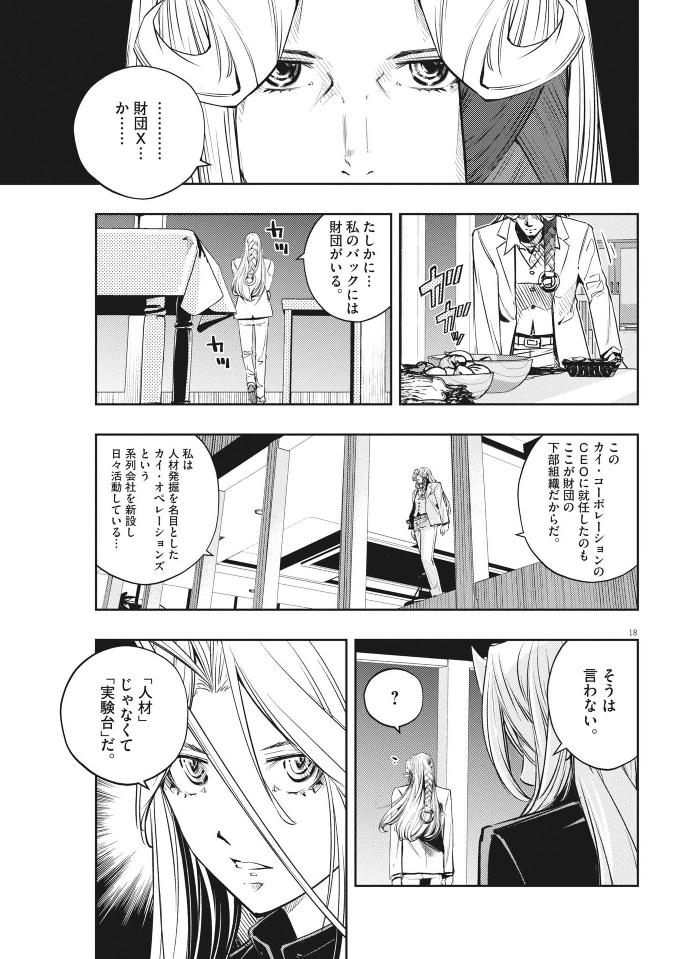 風都探偵 - 第144話 - Page 18