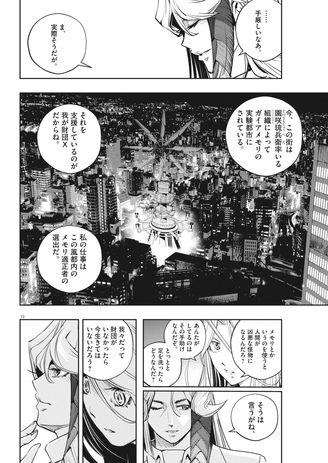 風都探偵 - 第144話 - Page 19