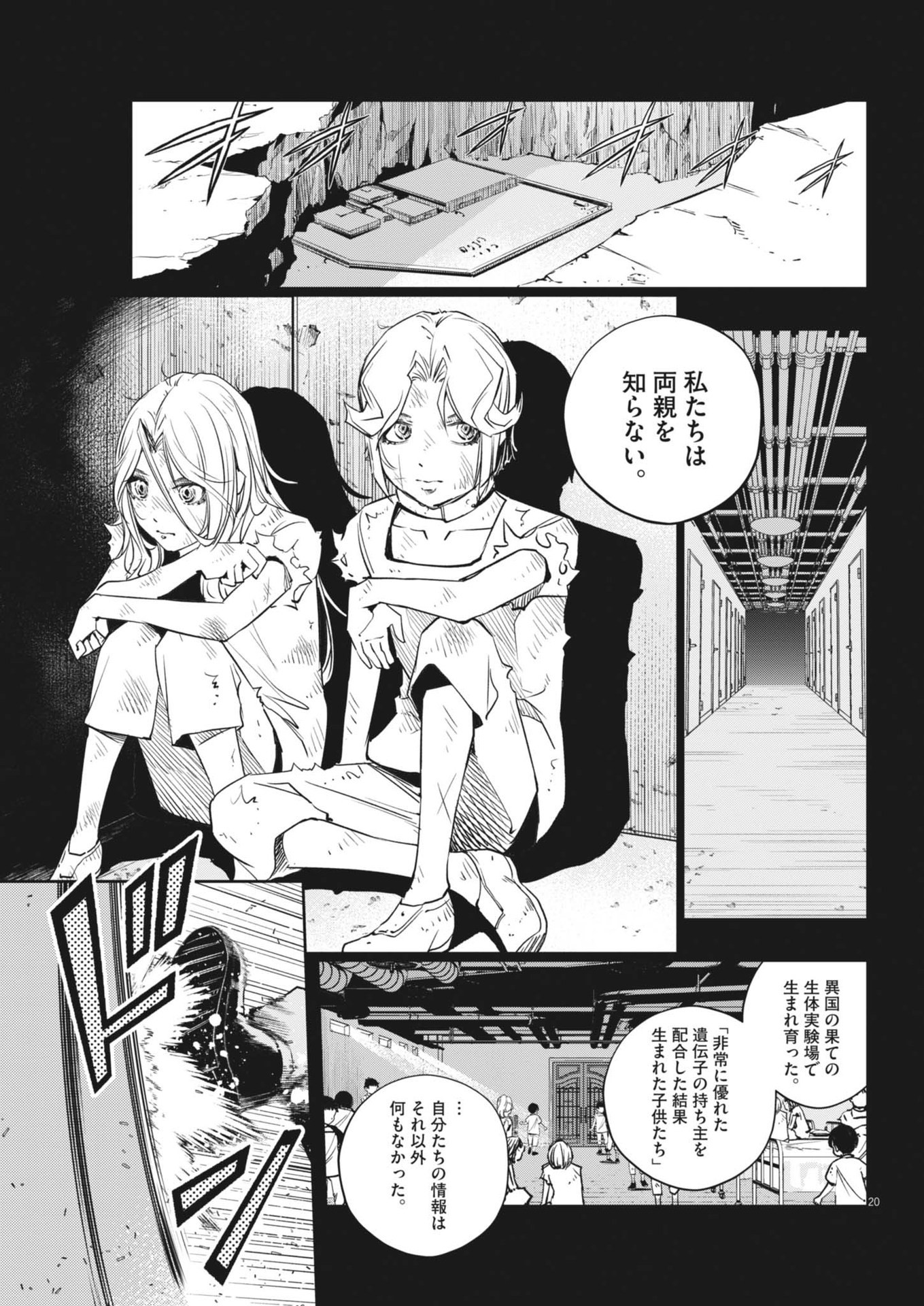 風都探偵 - 第144話 - Page 20