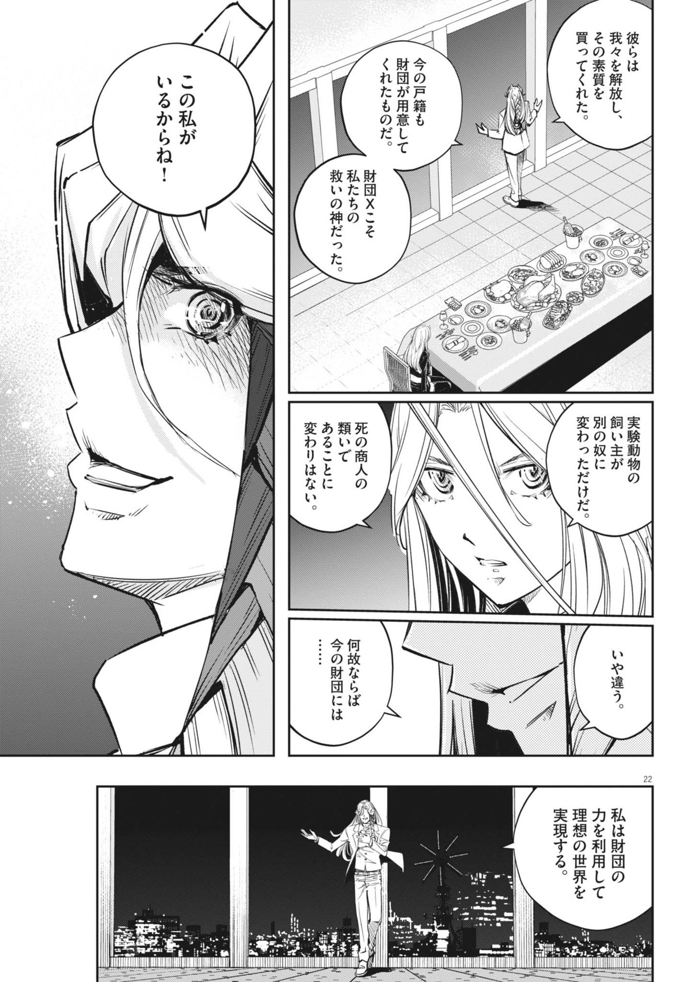 風都探偵 - 第144話 - Page 22