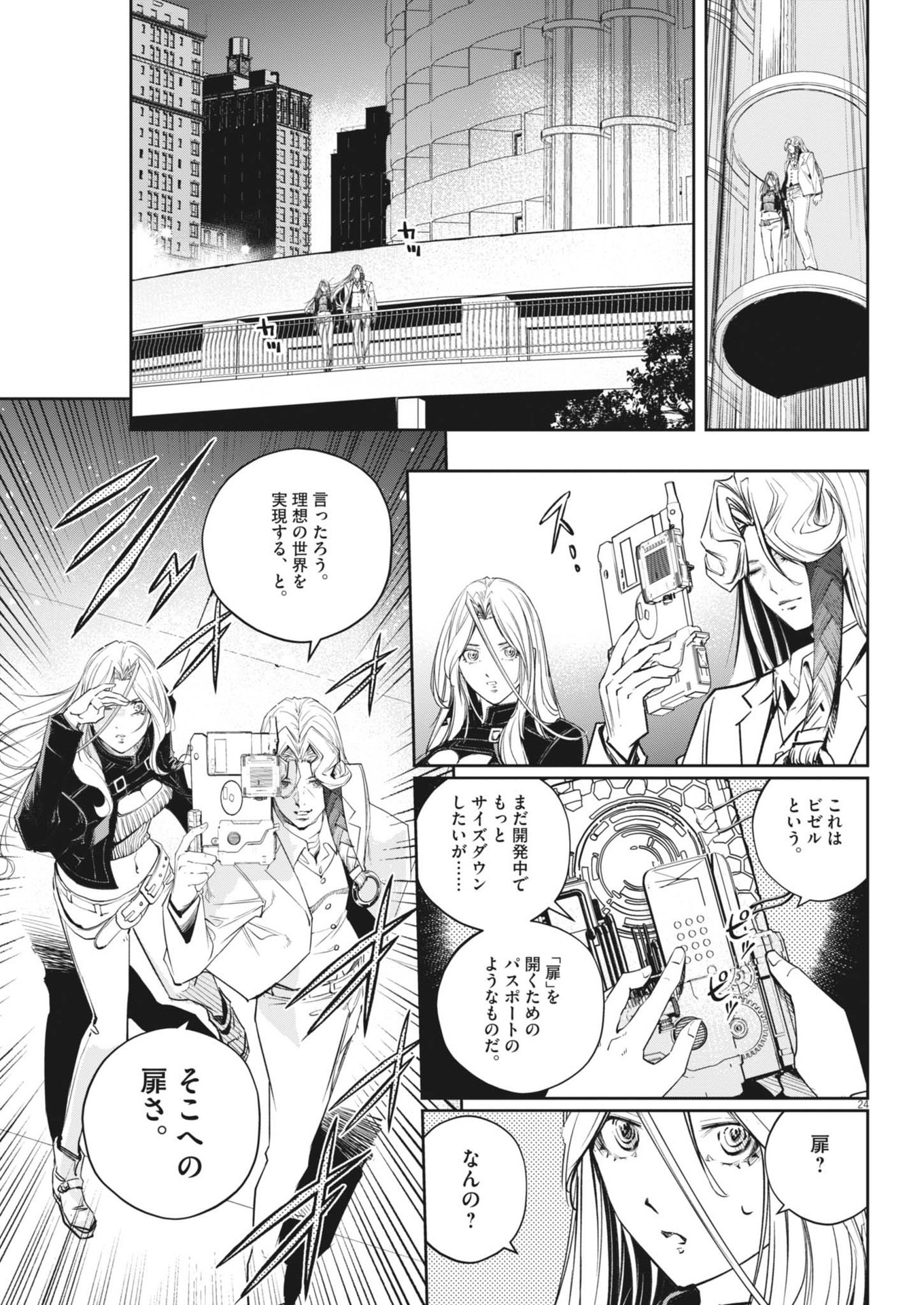 風都探偵 - 第144話 - Page 24