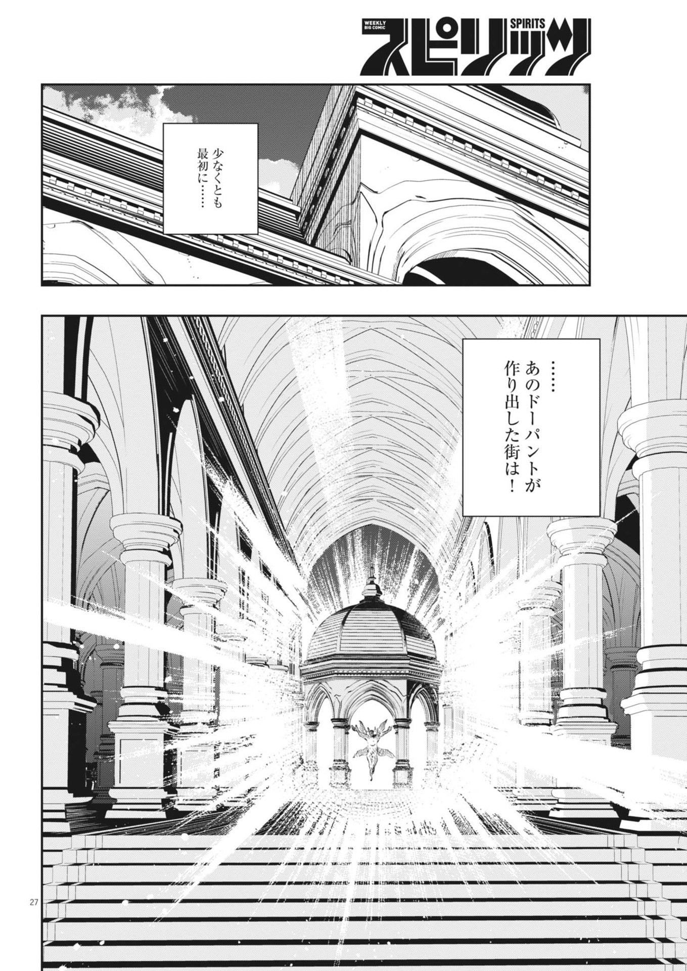 風都探偵 - 第144話 - Page 27