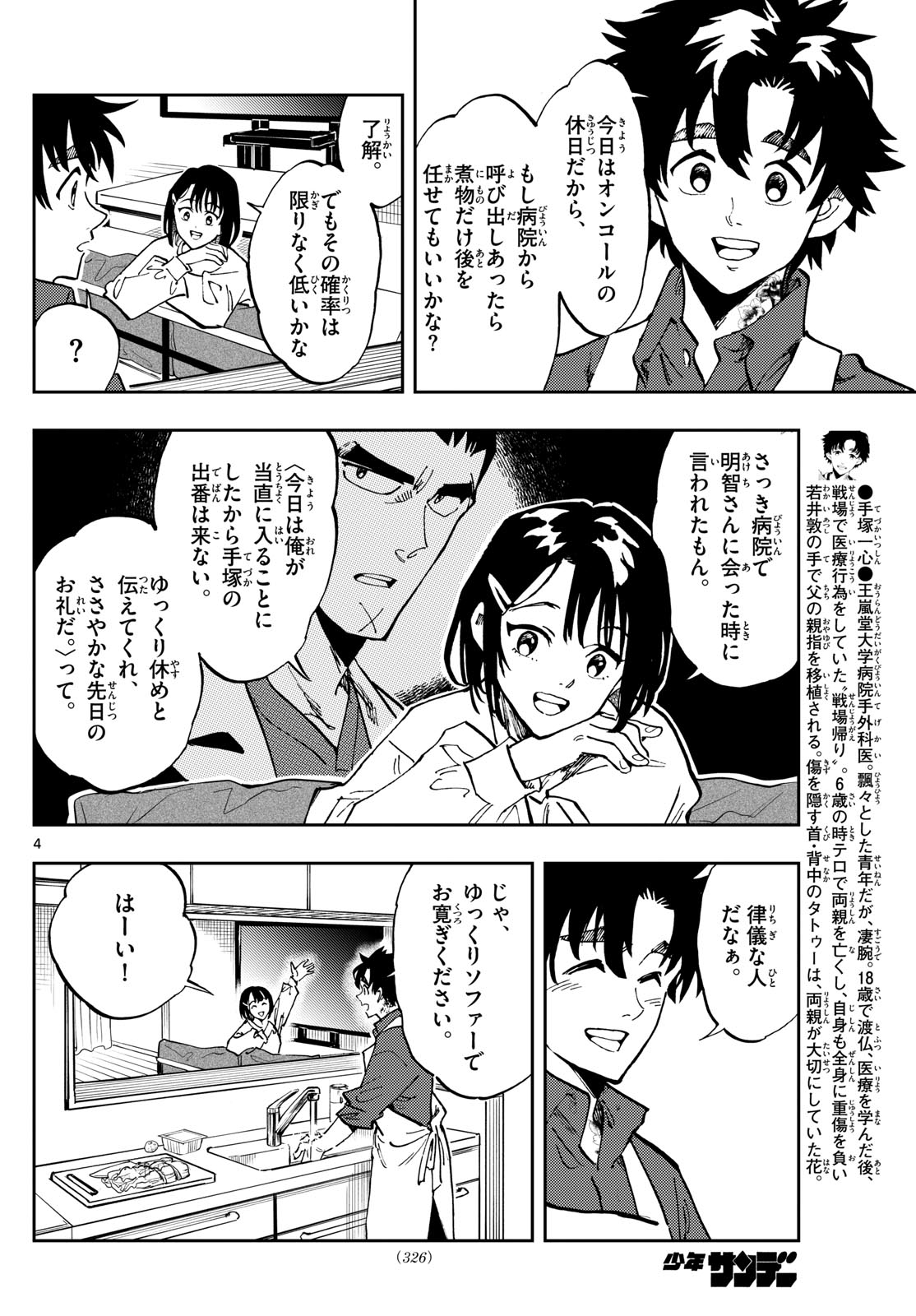 テノゲカ - 第31話 - Page 4