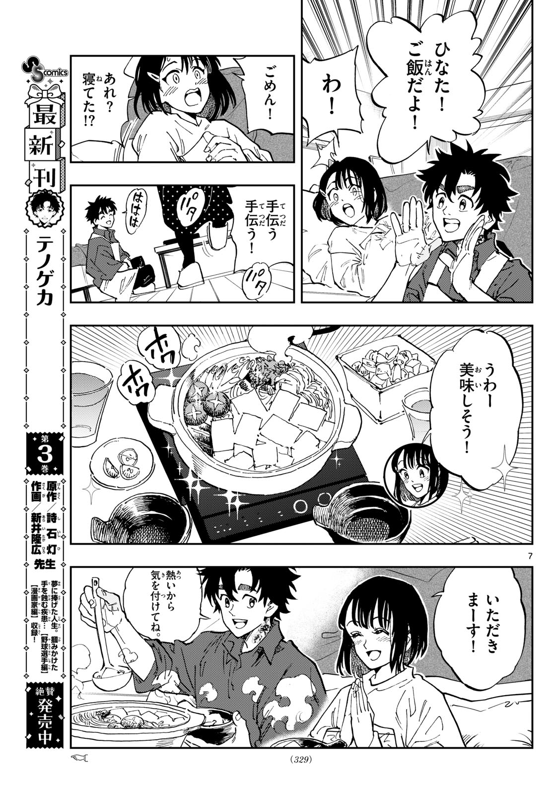 テノゲカ - 第31話 - Page 7