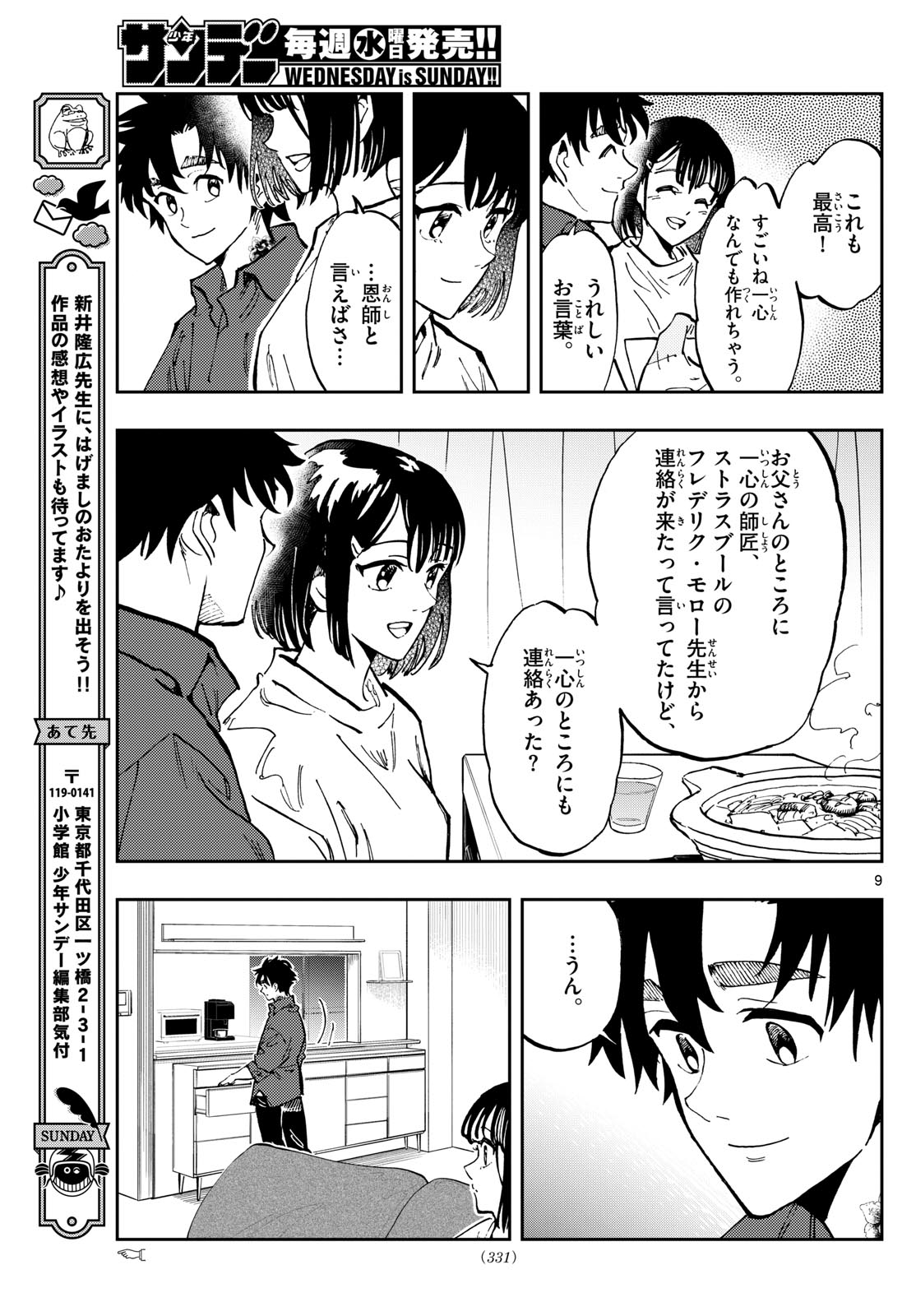 テノゲカ - 第31話 - Page 9