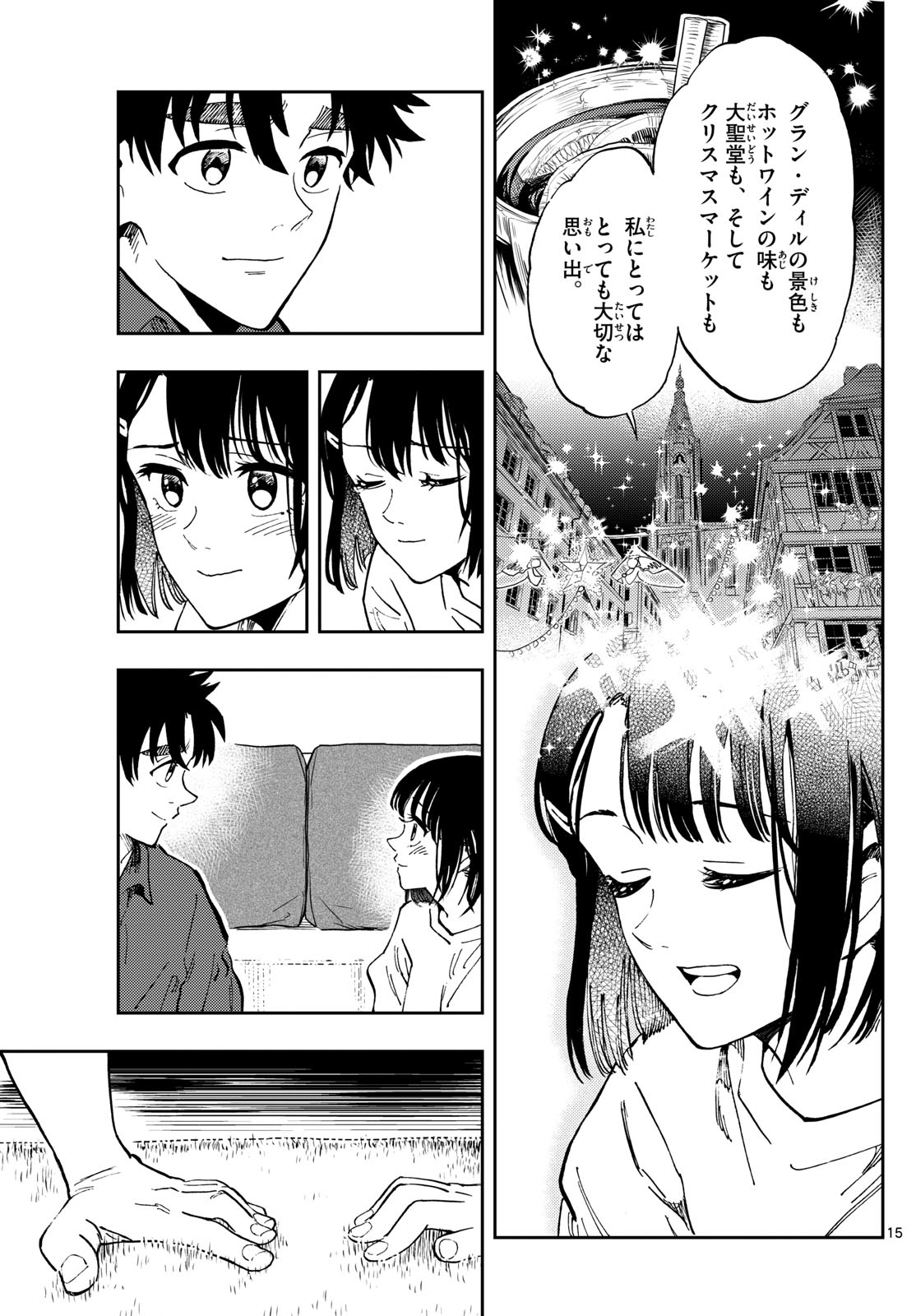 テノゲカ - 第31話 - Page 15