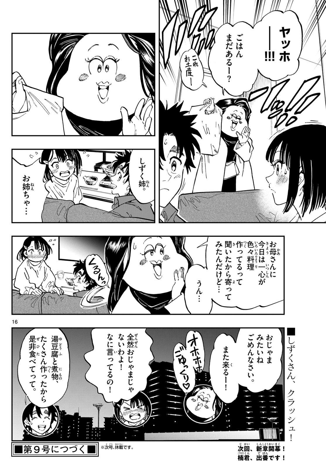 テノゲカ - 第31話 - Page 16