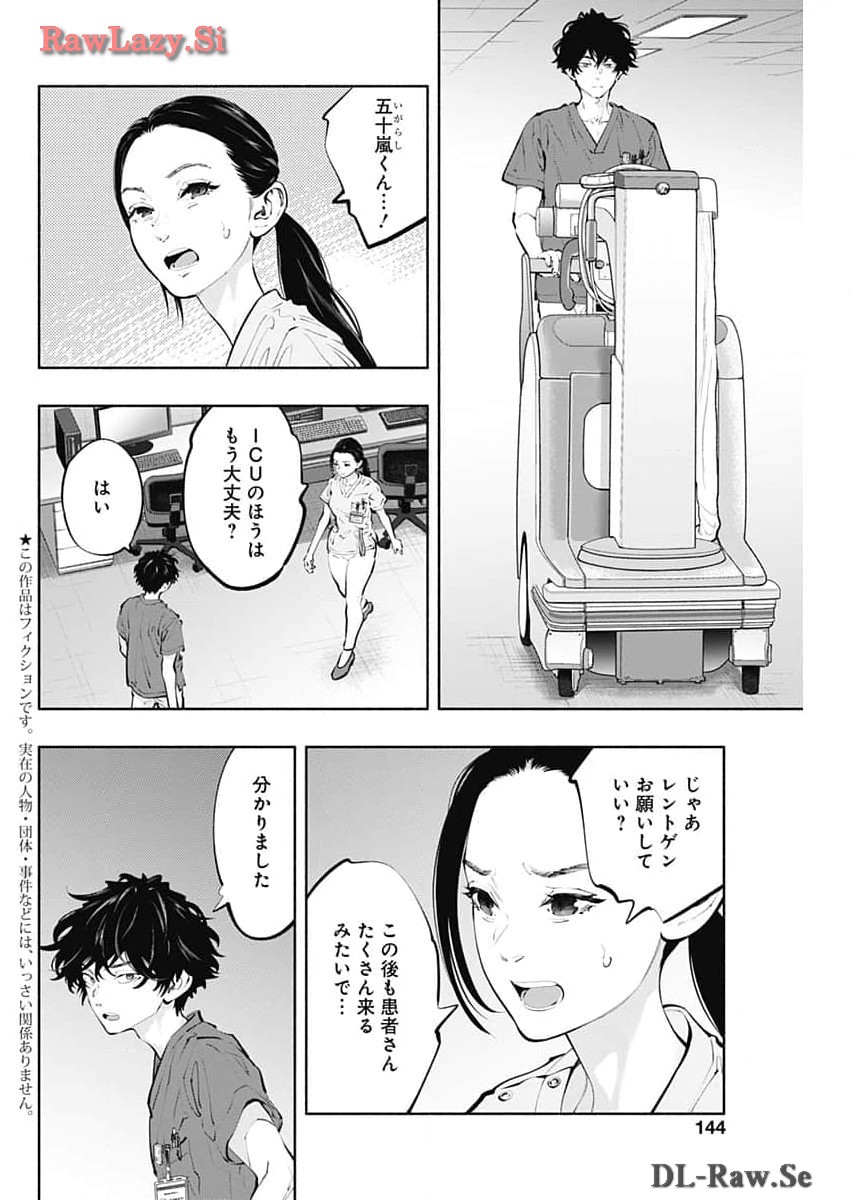 ラジエーションハウス - 第135話 - Page 2