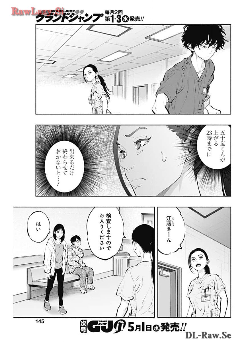 ラジエーションハウス - 第135話 - Page 3