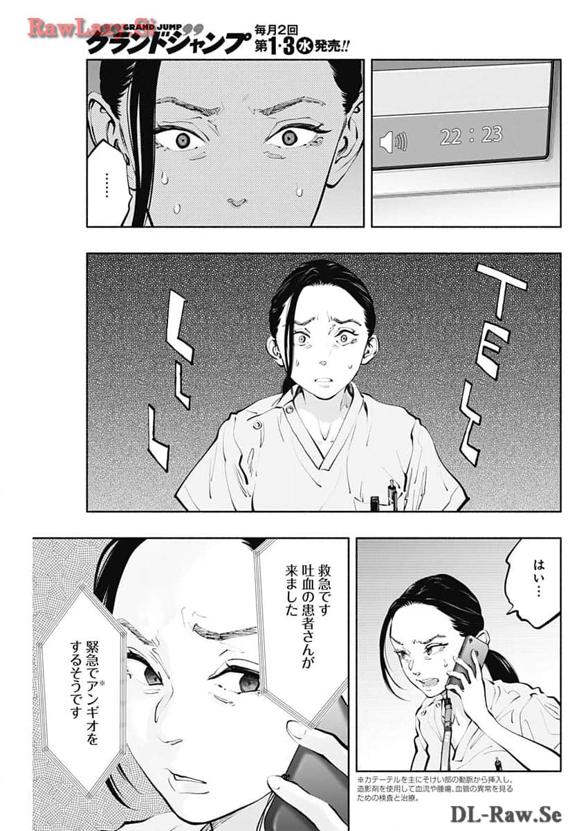 ラジエーションハウス - 第135話 - Page 5