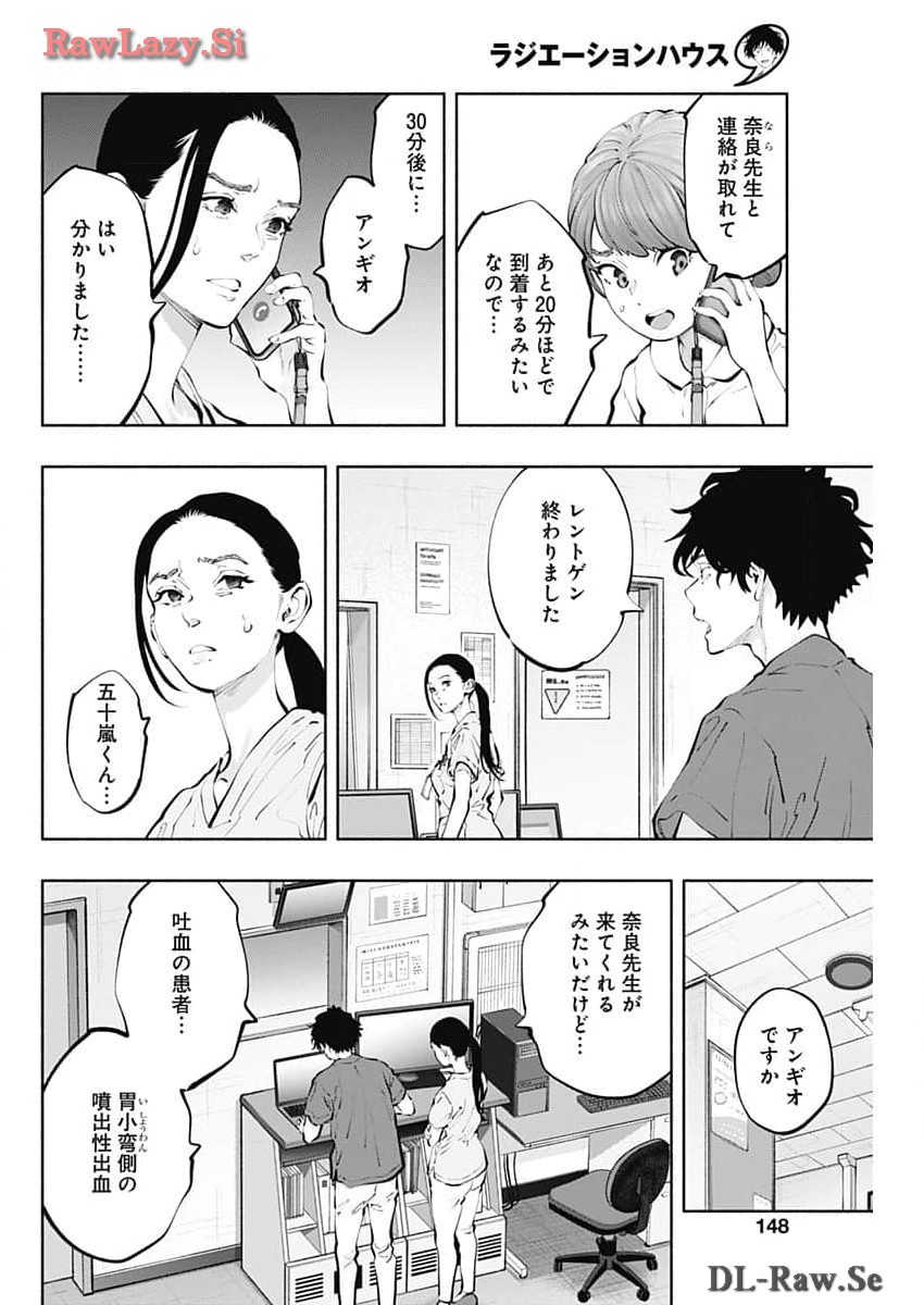 ラジエーションハウス - 第135話 - Page 6