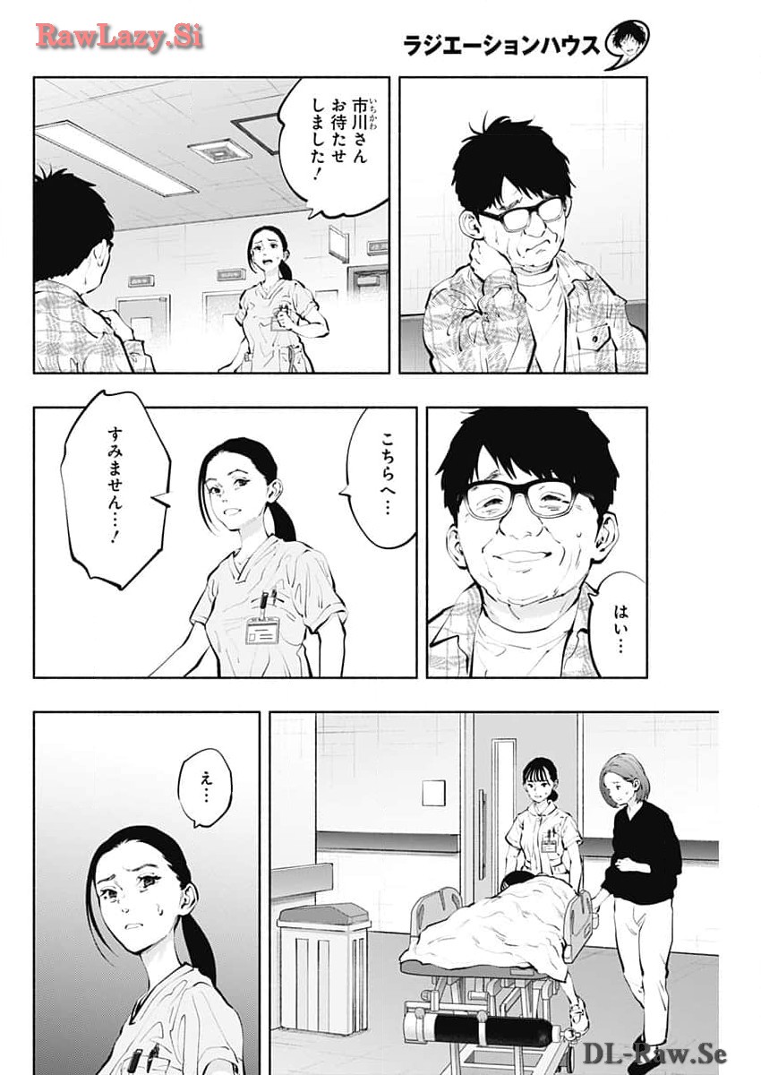 ラジエーションハウス - 第135話 - Page 8