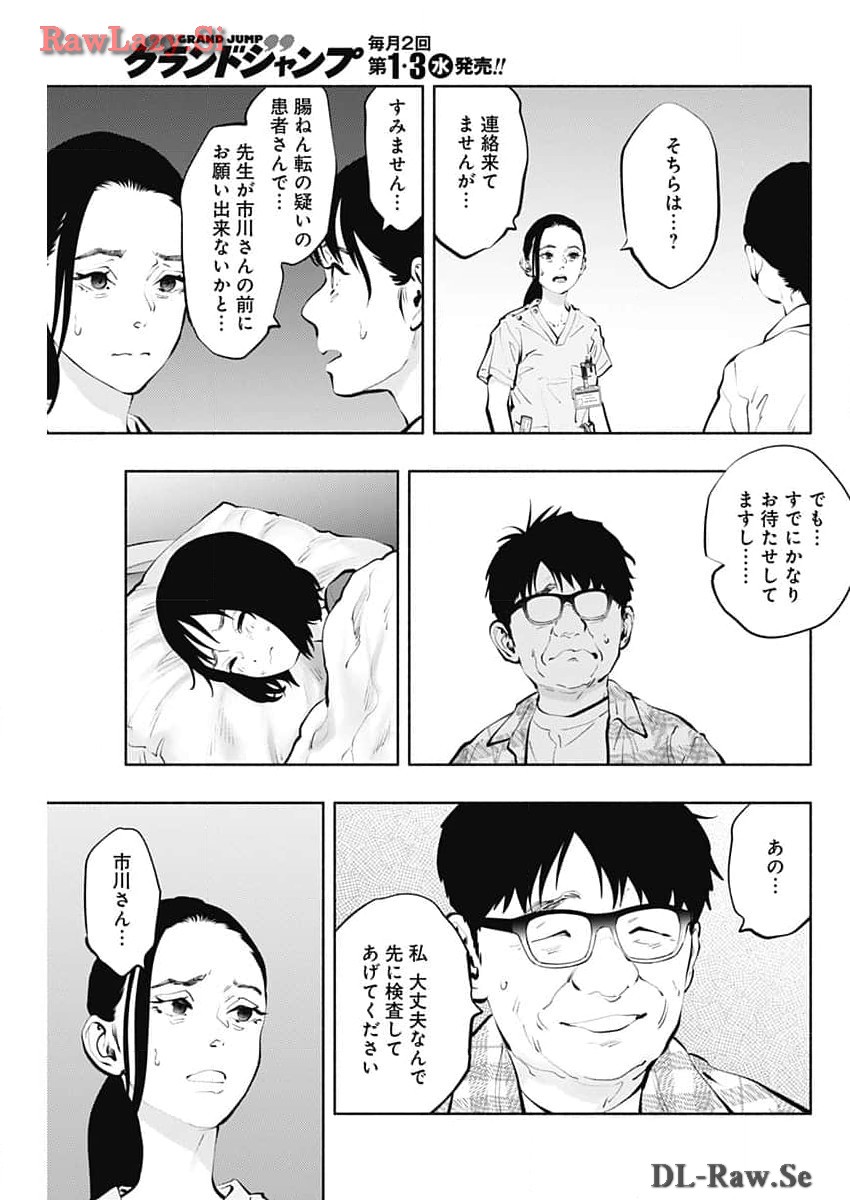 ラジエーションハウス - 第135話 - Page 9