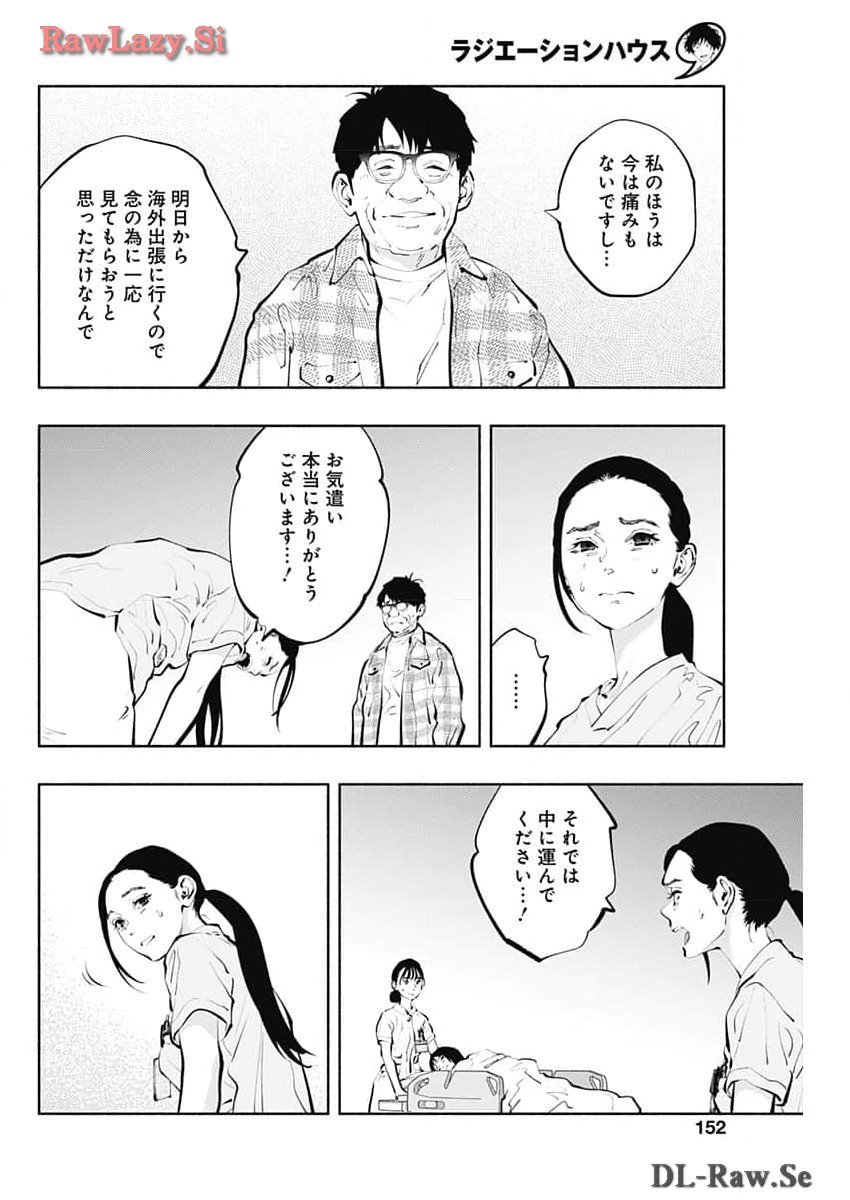 ラジエーションハウス - 第135話 - Page 10