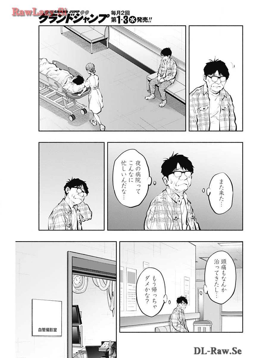 ラジエーションハウス - 第135話 - Page 11