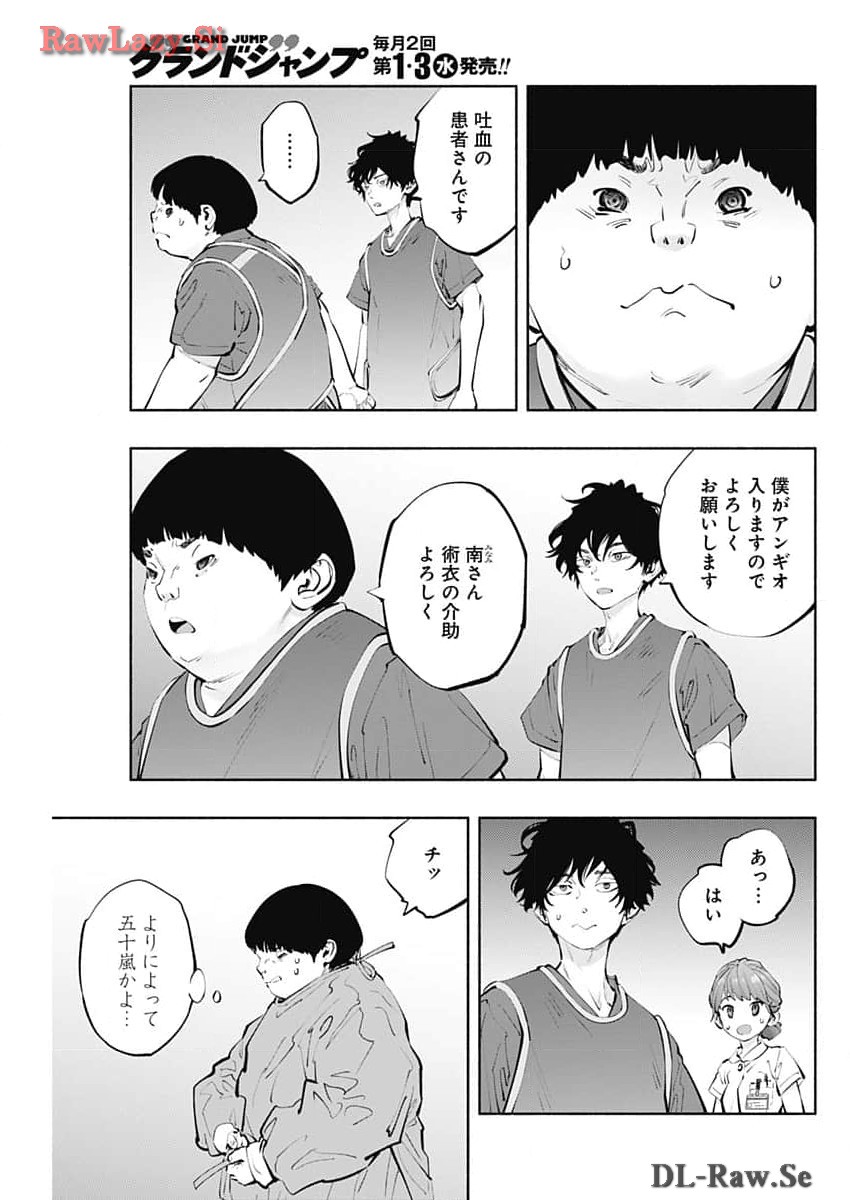 ラジエーションハウス - 第135話 - Page 13