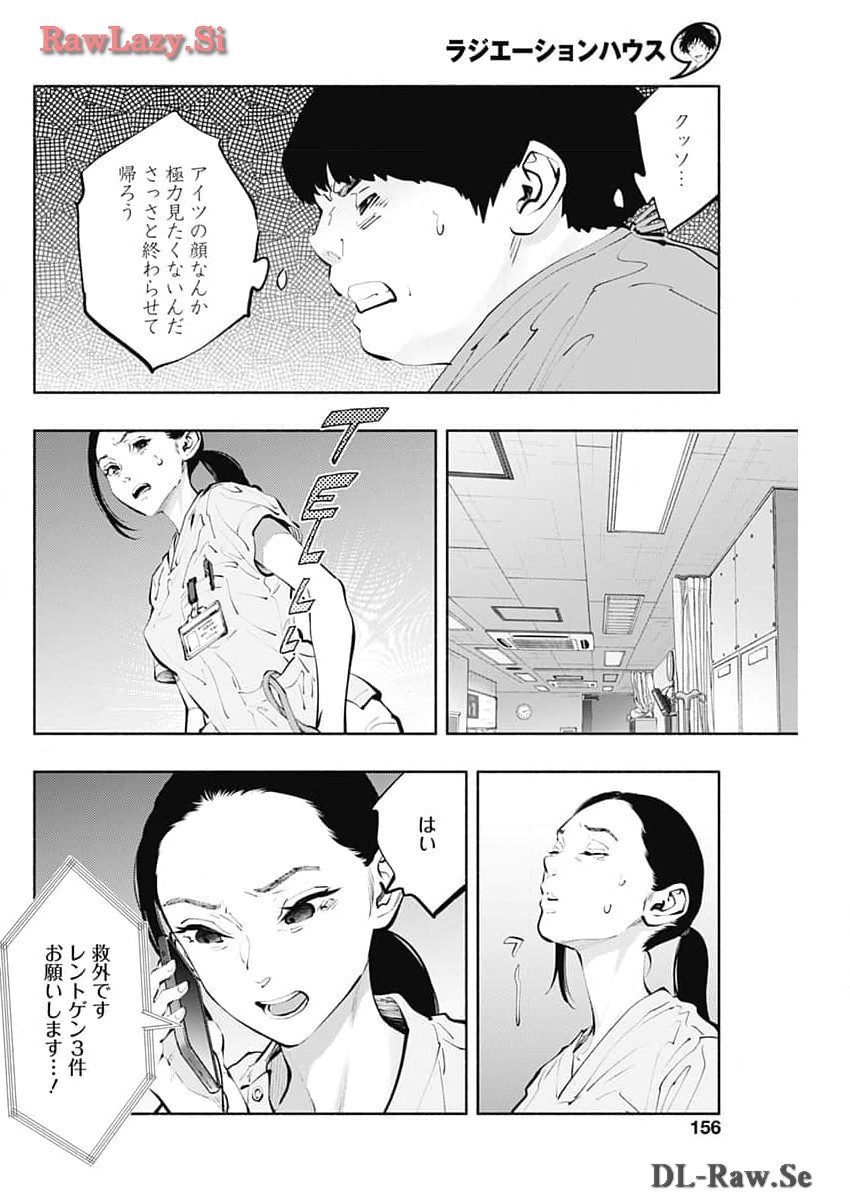 ラジエーションハウス - 第135話 - Page 14