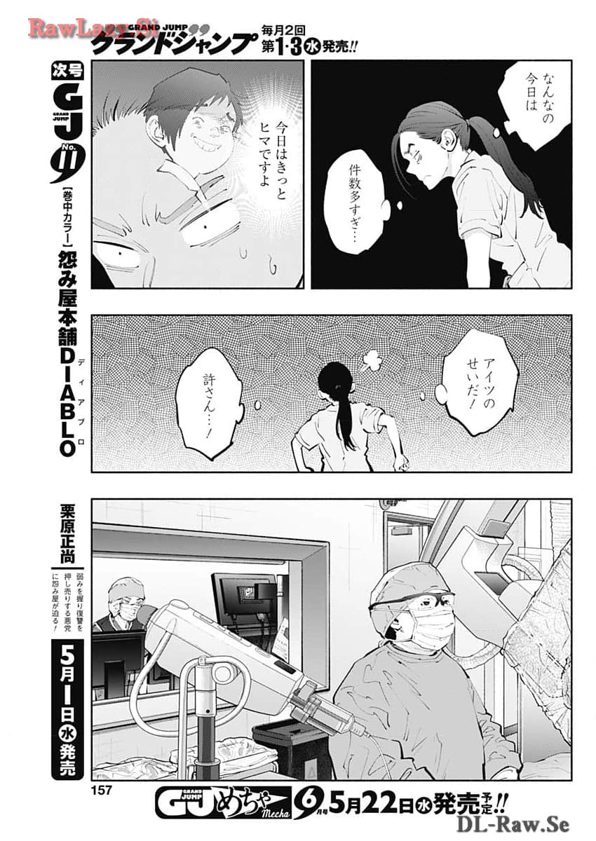 ラジエーションハウス - 第135話 - Page 15